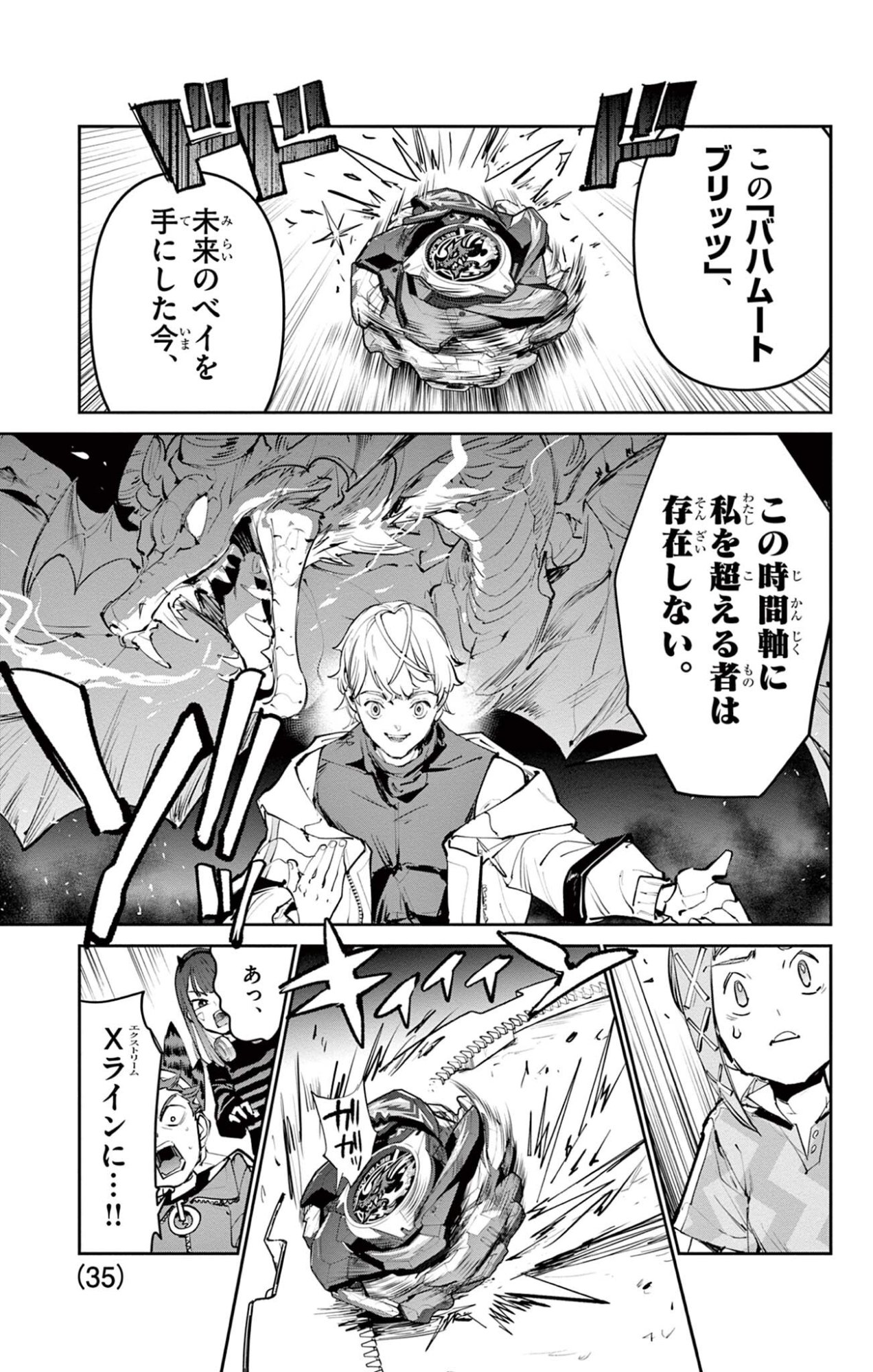 Beyblade X Chapter 34.2 14ページ