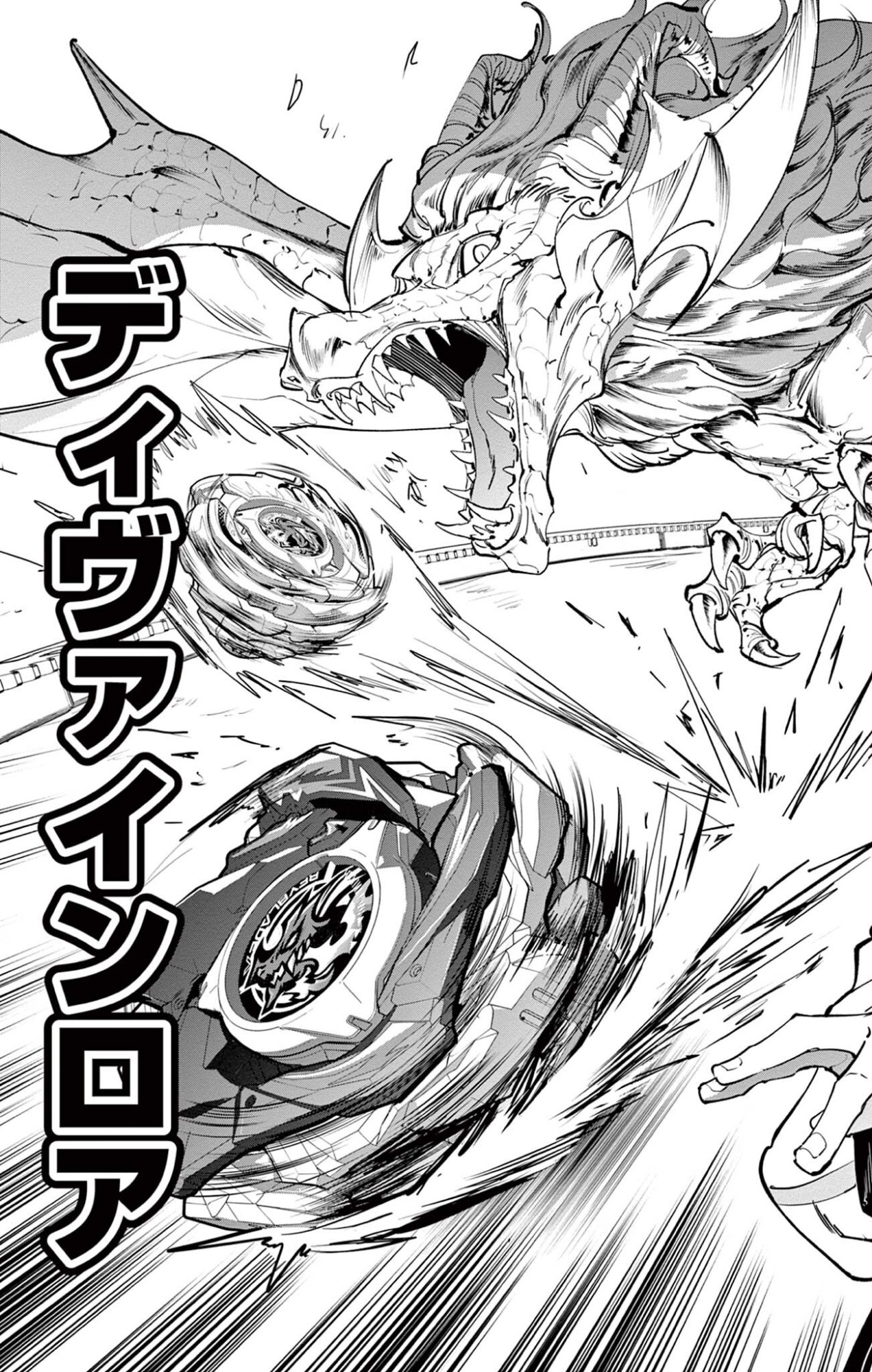 Beyblade X Chapter 34.2 16ページ