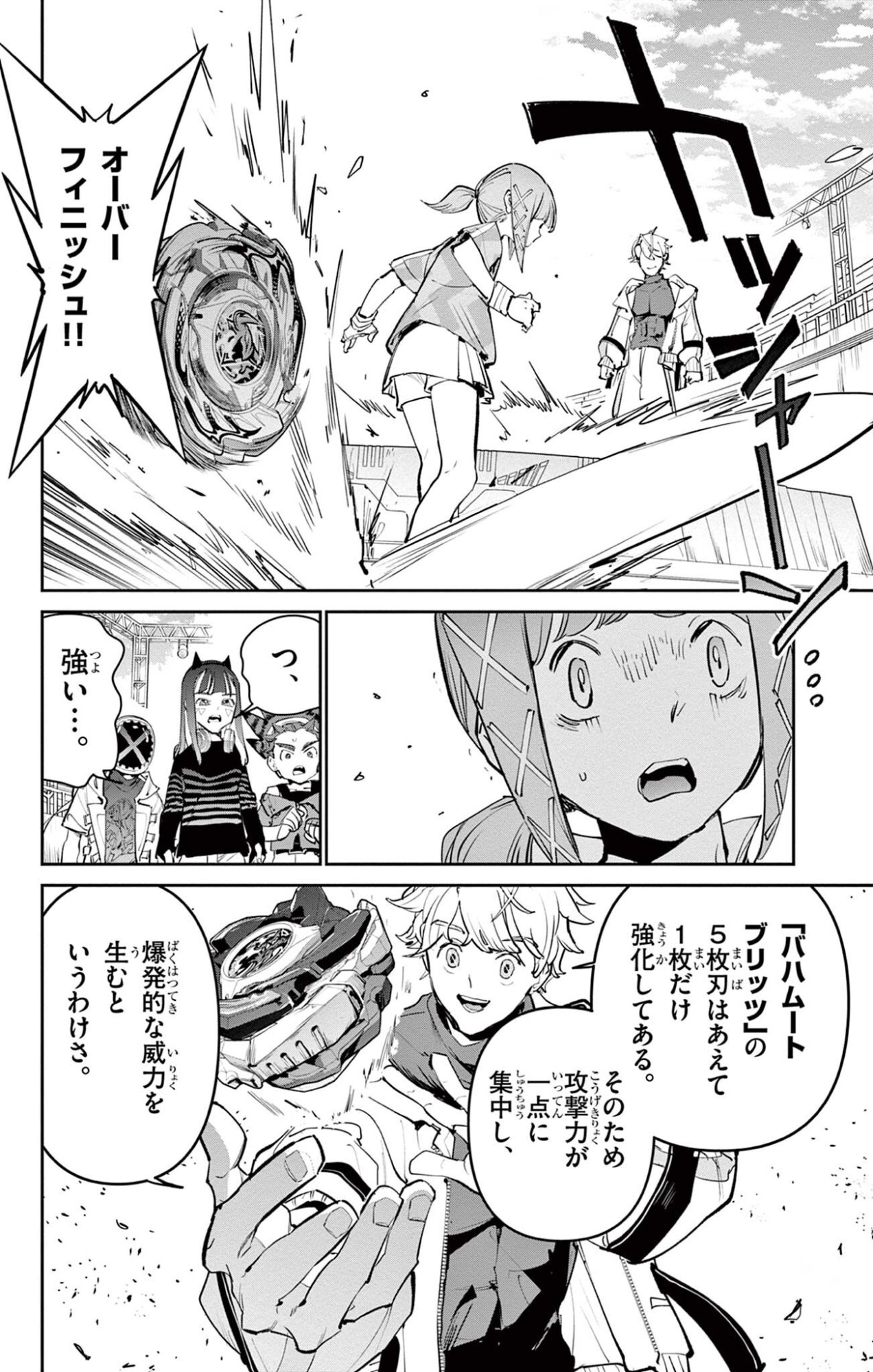 Beyblade X Chapter 34.2 17ページ