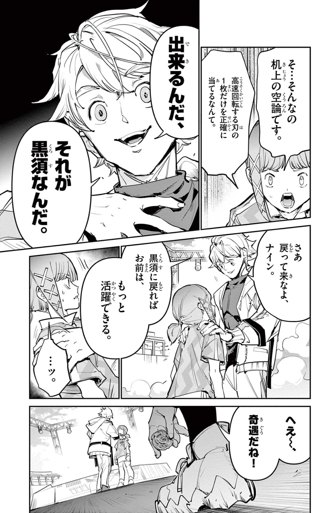 Beyblade X Chapter 34.2 18ページ