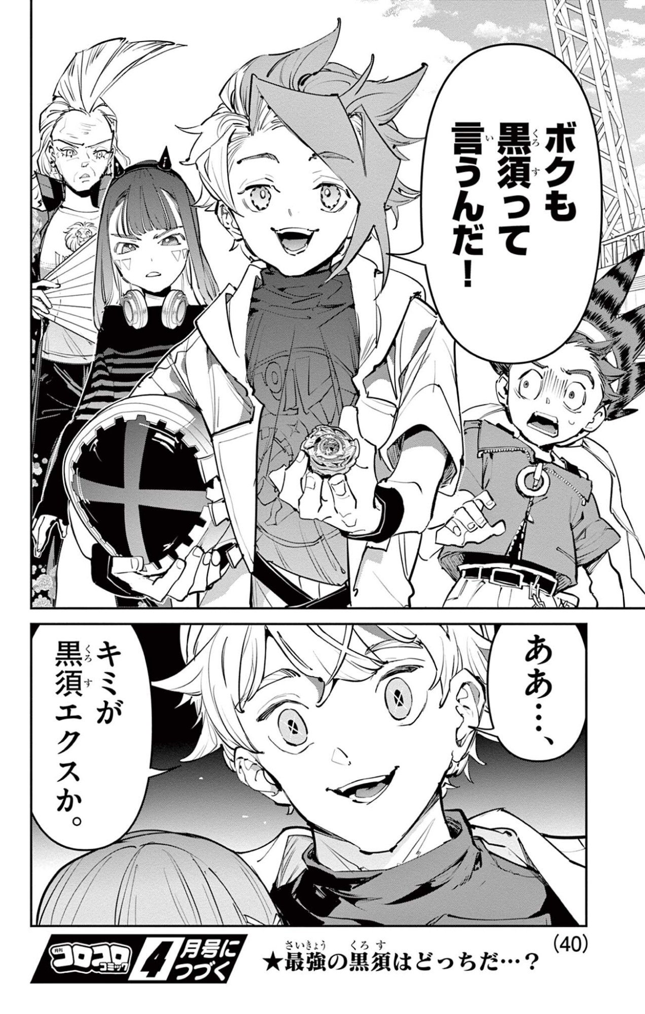 Beyblade X Chapter 34.2 19ページ