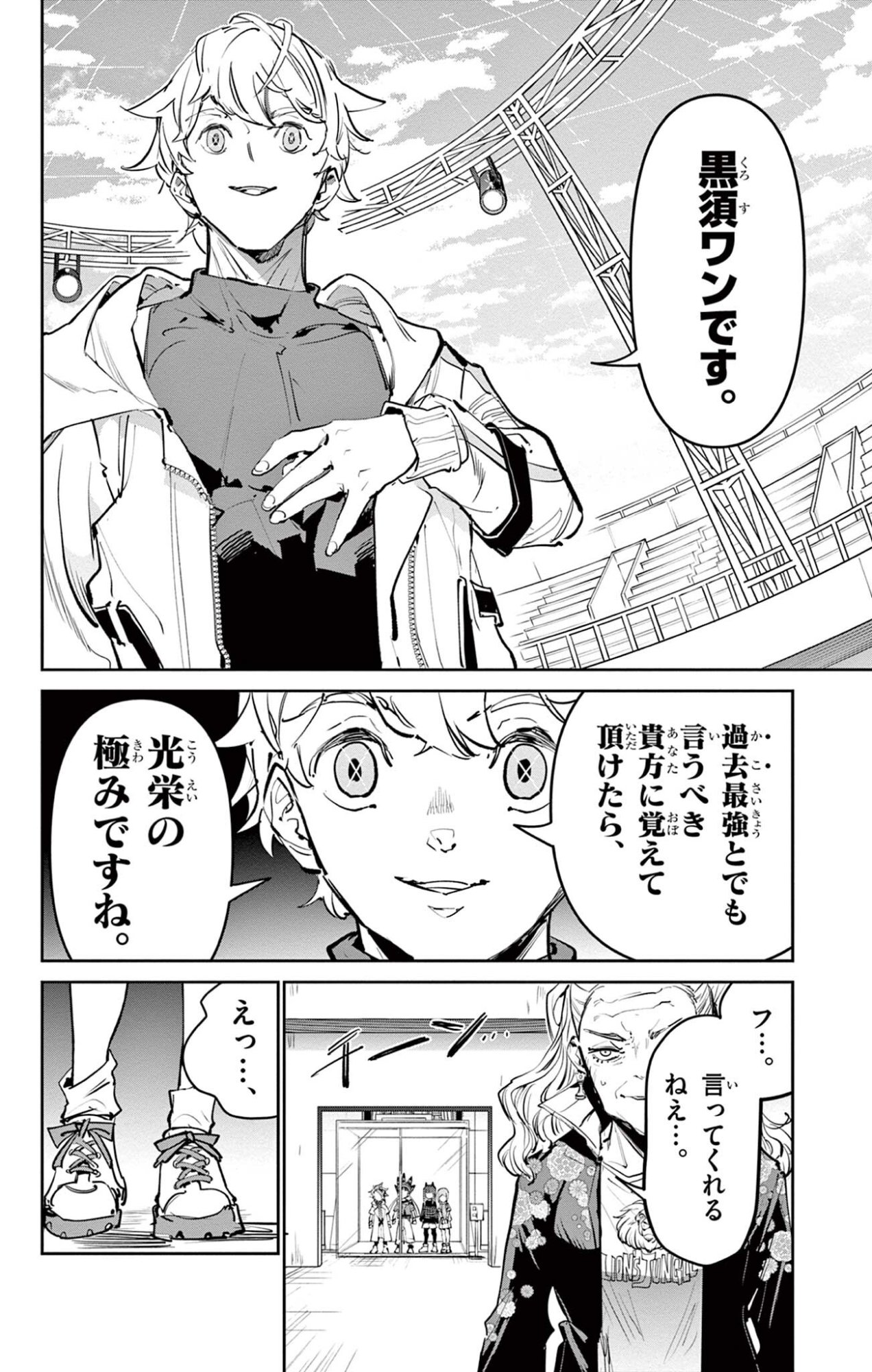 Beyblade X Chapter 34.2 3ページ
