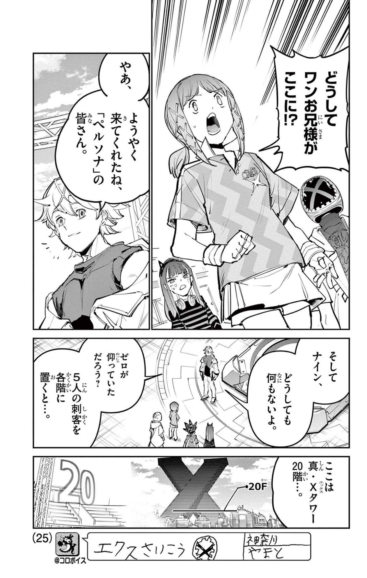 Beyblade X Chapter 34.2 4ページ