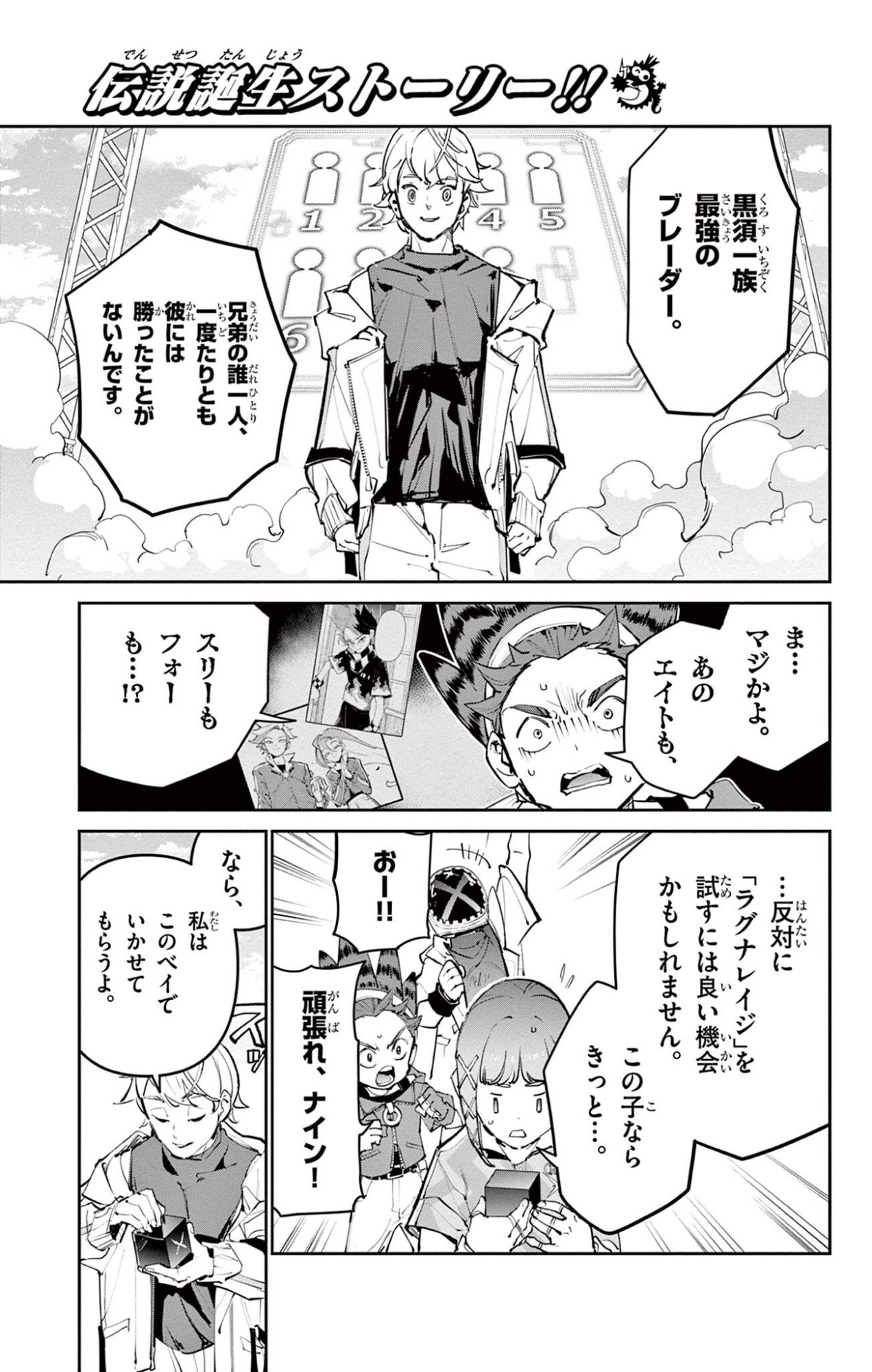 Beyblade X Chapter 34.2 6ページ