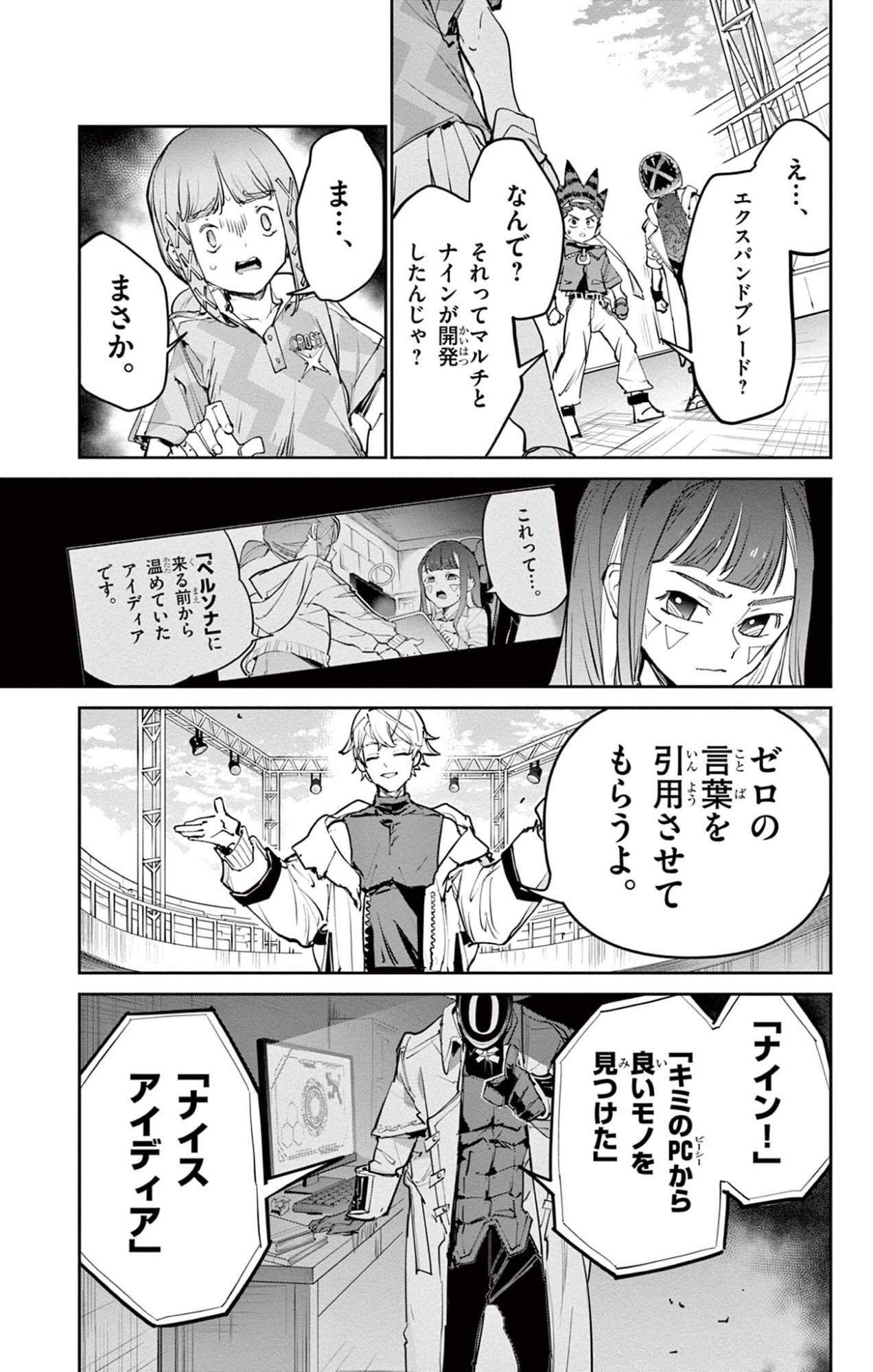 Beyblade X Chapter 34.2 8ページ