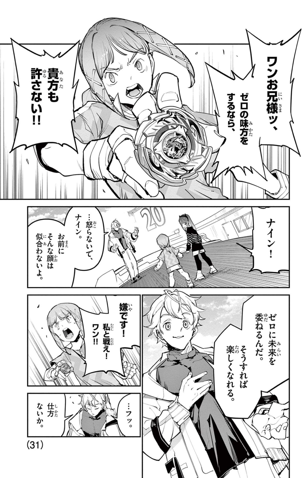 Beyblade X Chapter 34.2 10ページ