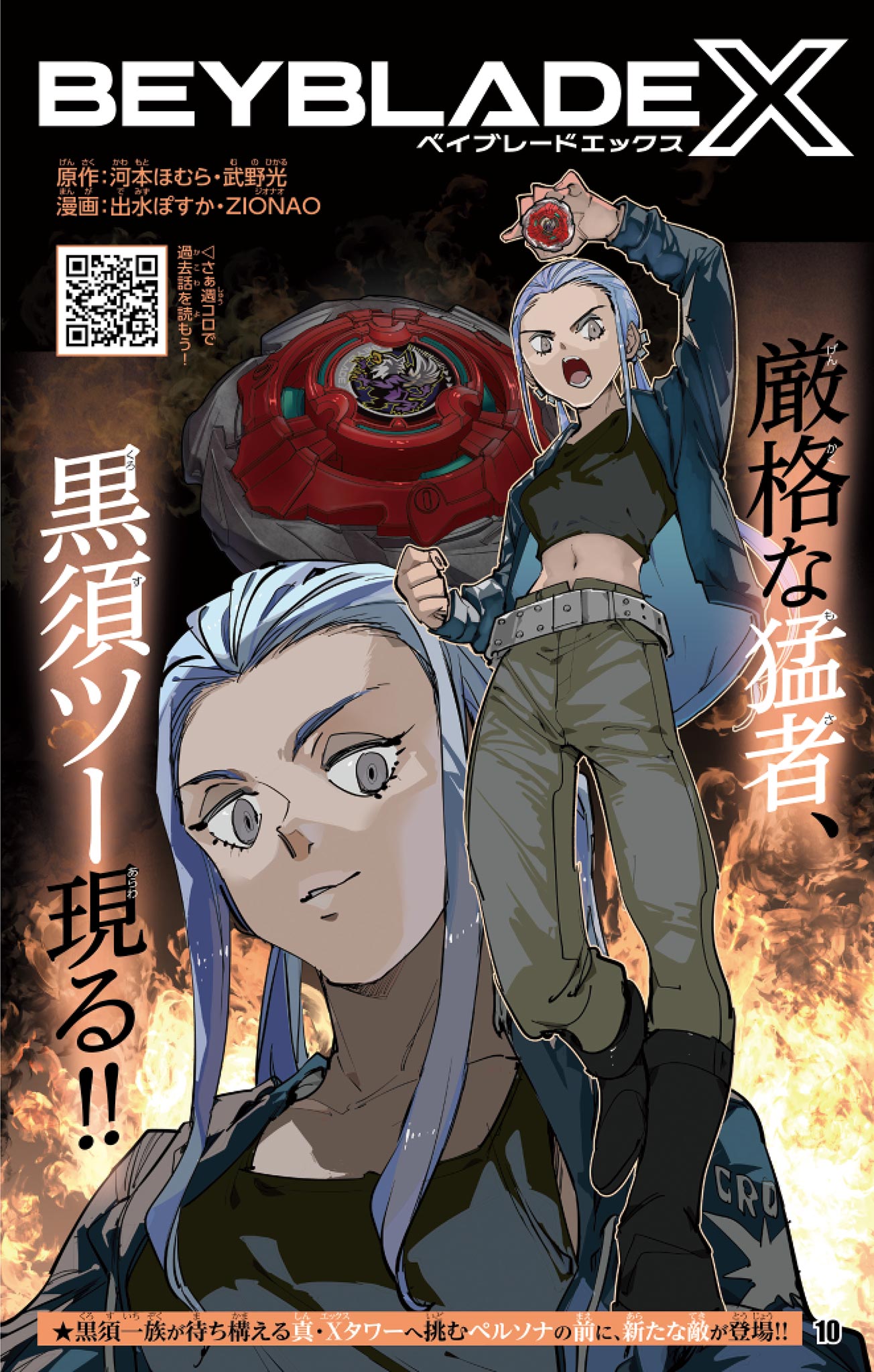 Beyblade X Chapter 35.1 1ページ