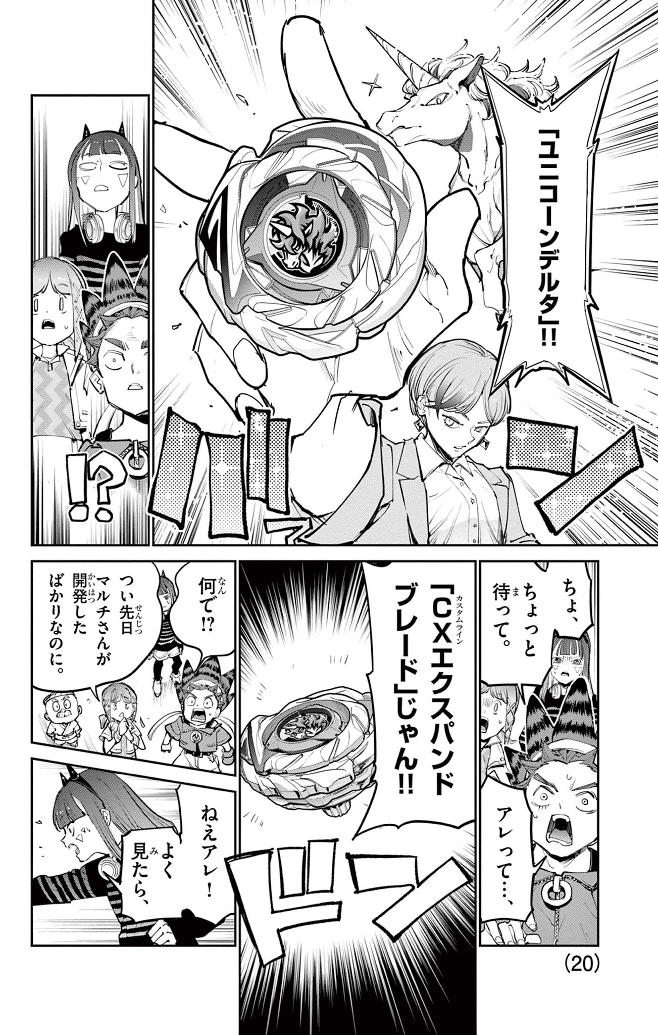 Beyblade X Chapter 35.1 11ページ