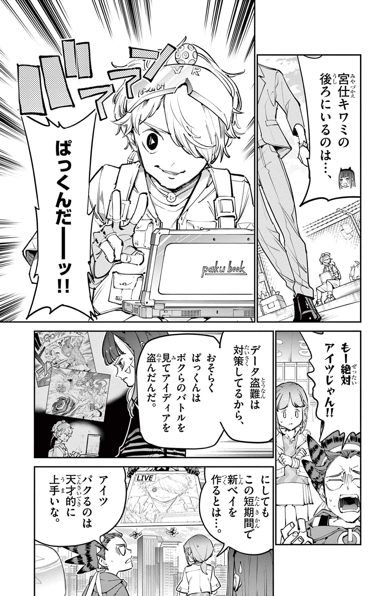 Beyblade X Chapter 35.1 12ページ