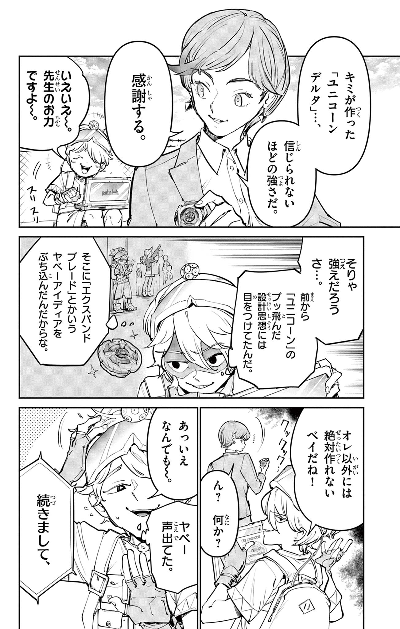 Beyblade X Chapter 35.1 13ページ