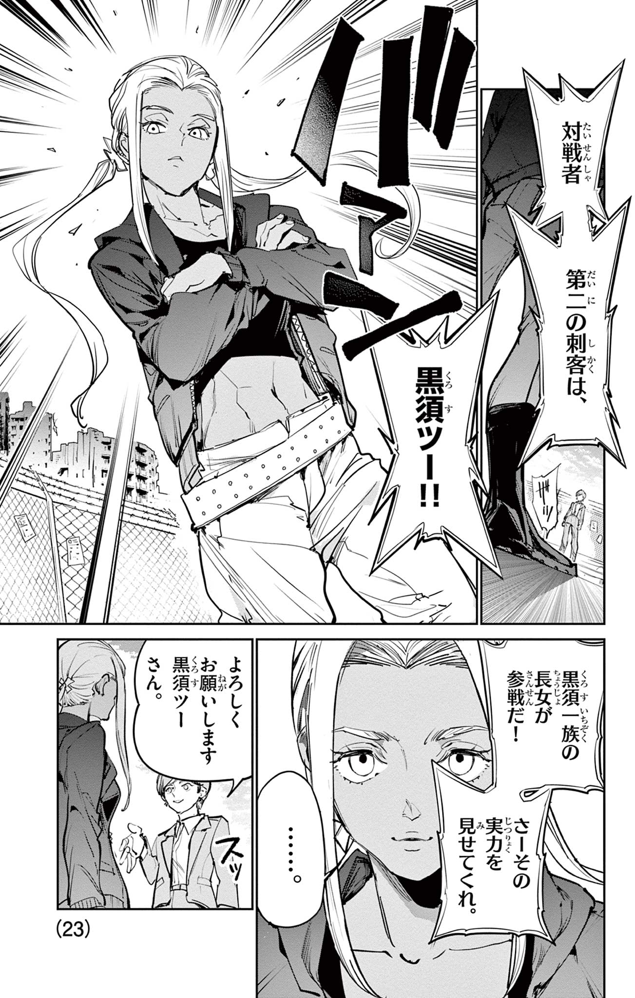 Beyblade X Chapter 35.1 14ページ