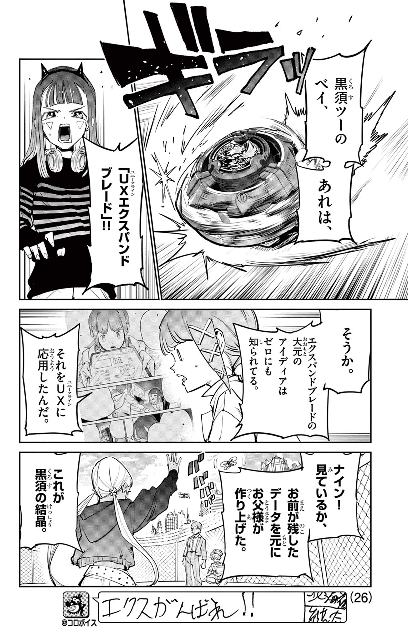 Beyblade X Chapter 35.1 17ページ