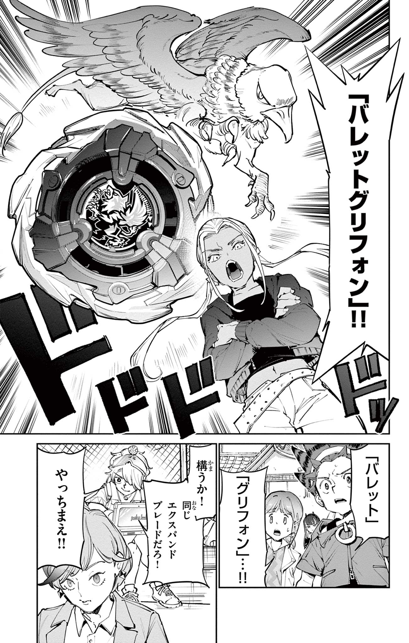 Beyblade X Chapter 35.1 18ページ