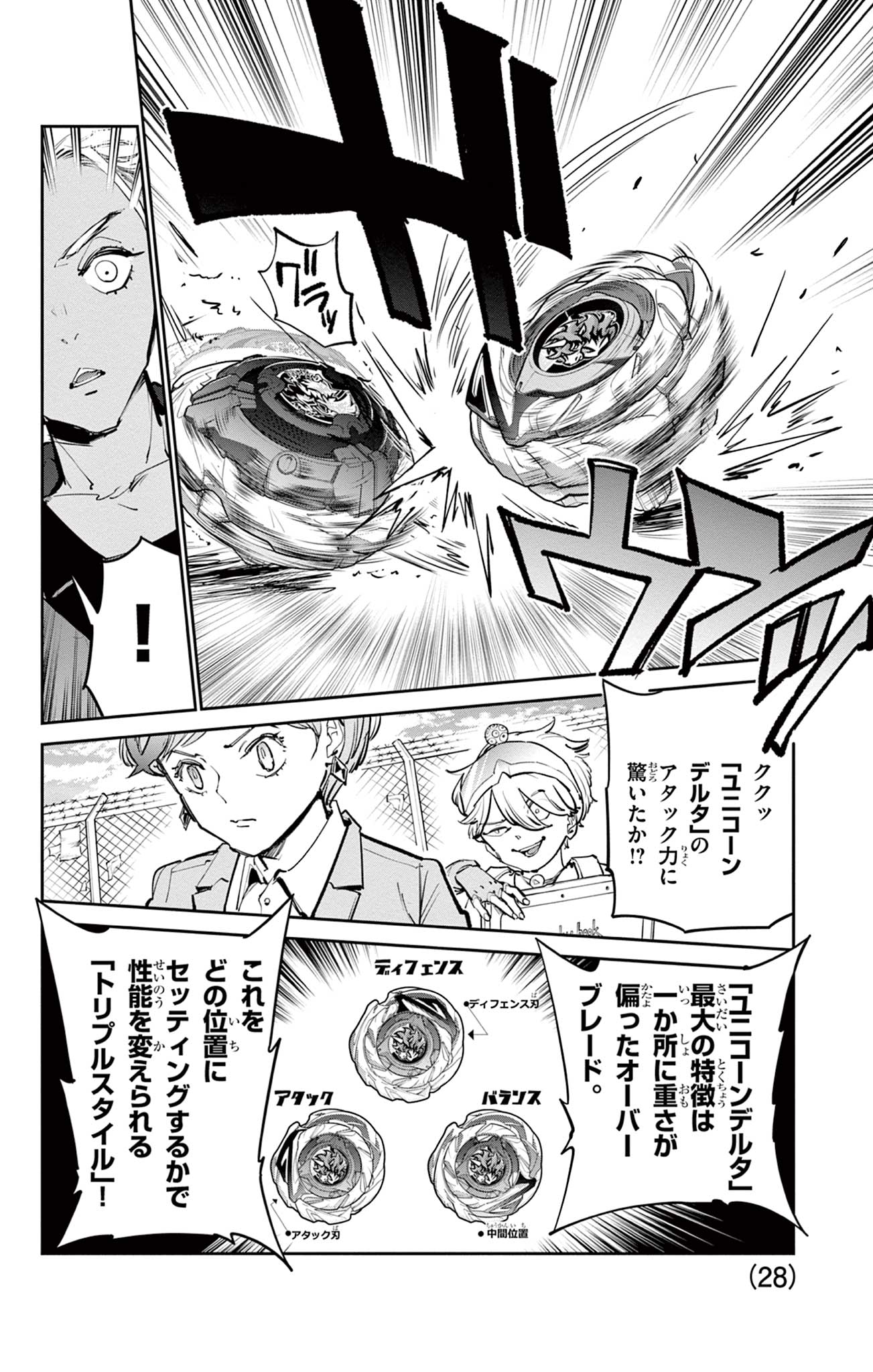 Beyblade X Chapter 35.1 19ページ