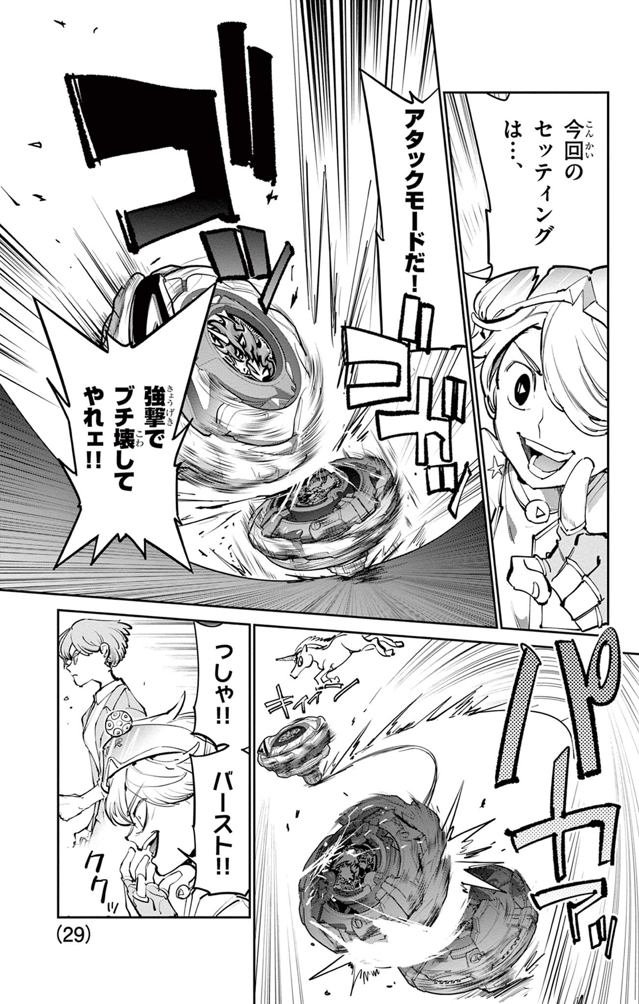Beyblade X Chapter 35.1 20ページ