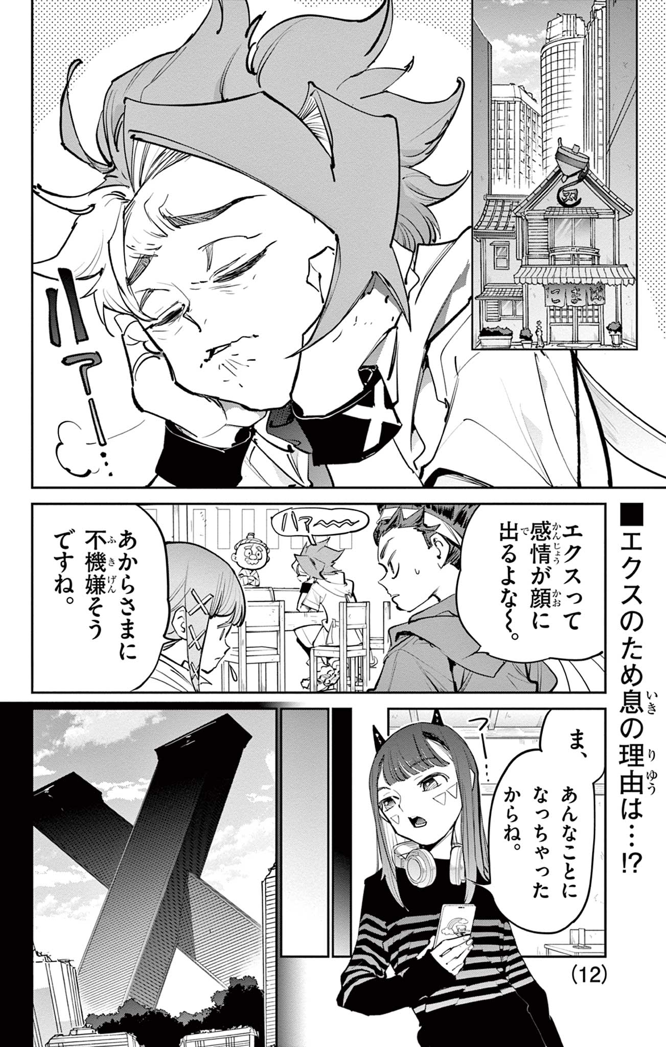 Beyblade X Chapter 35.1 3ページ