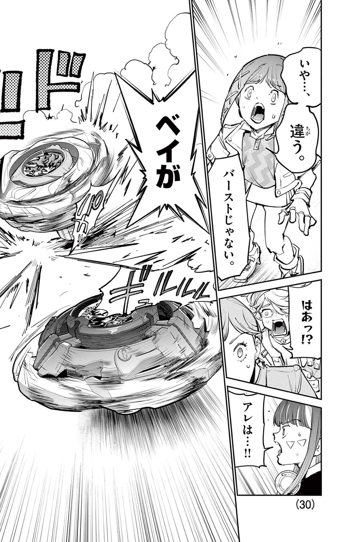 Beyblade X Chapter 35.1 21ページ