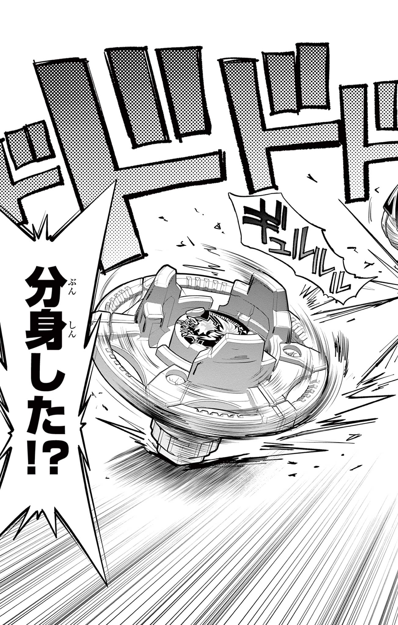 Beyblade X Chapter 35.1 22ページ