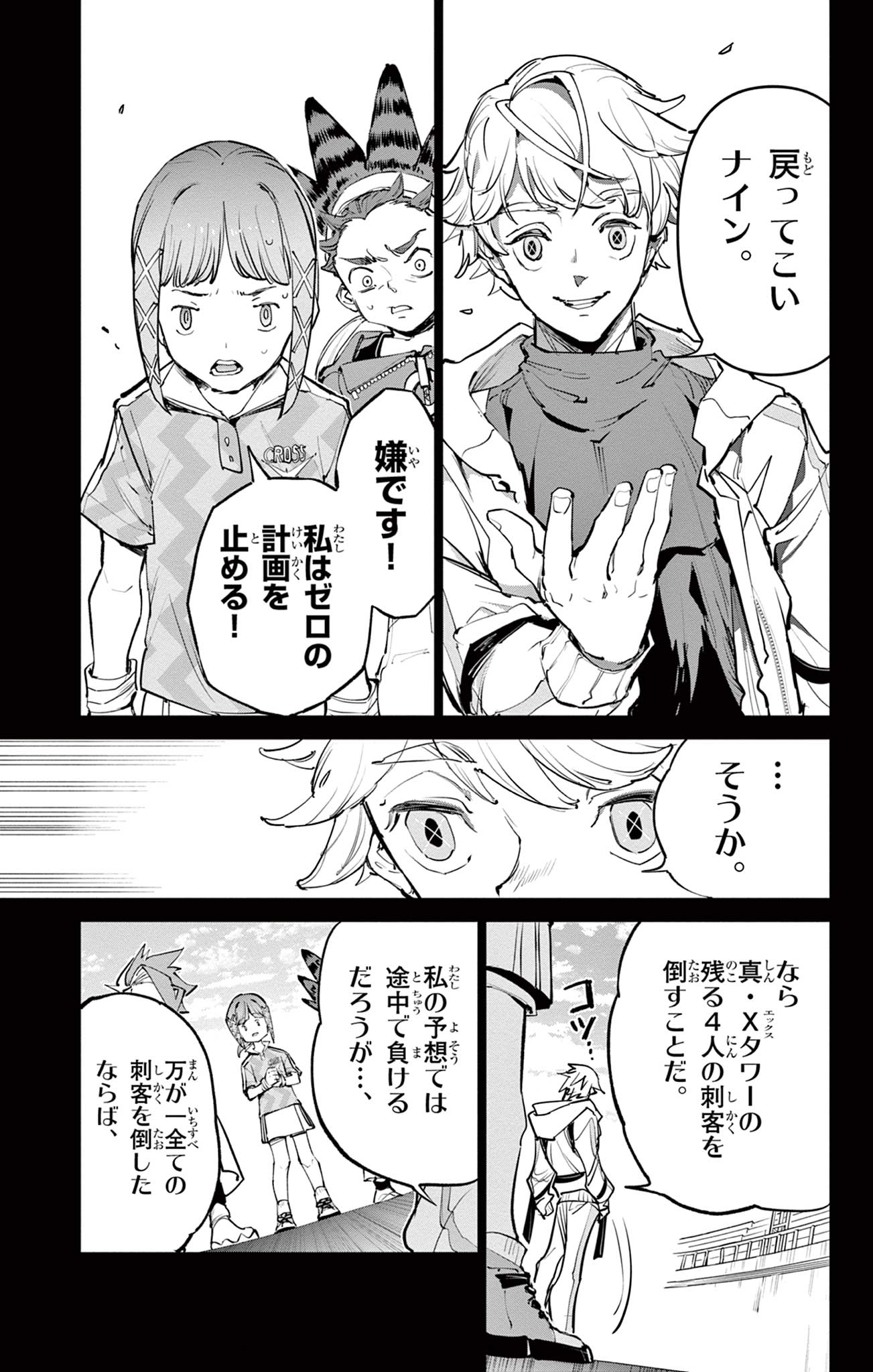 Beyblade X Chapter 35.1 6ページ