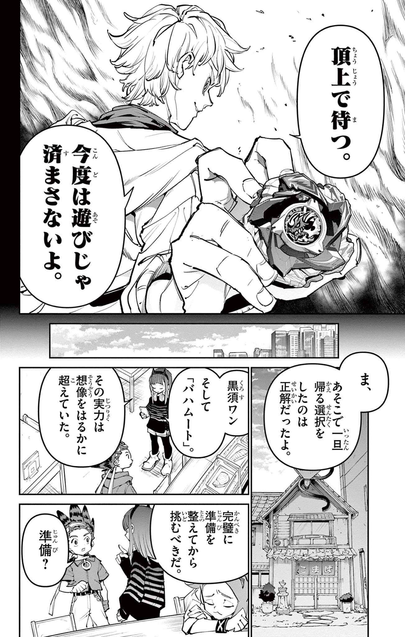 Beyblade X Chapter 35.1 7ページ