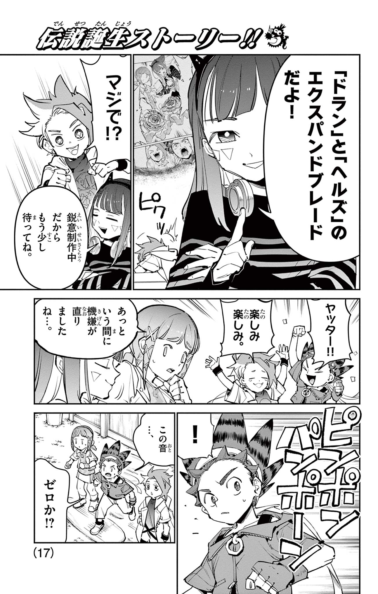 Beyblade X Chapter 35.1 8ページ