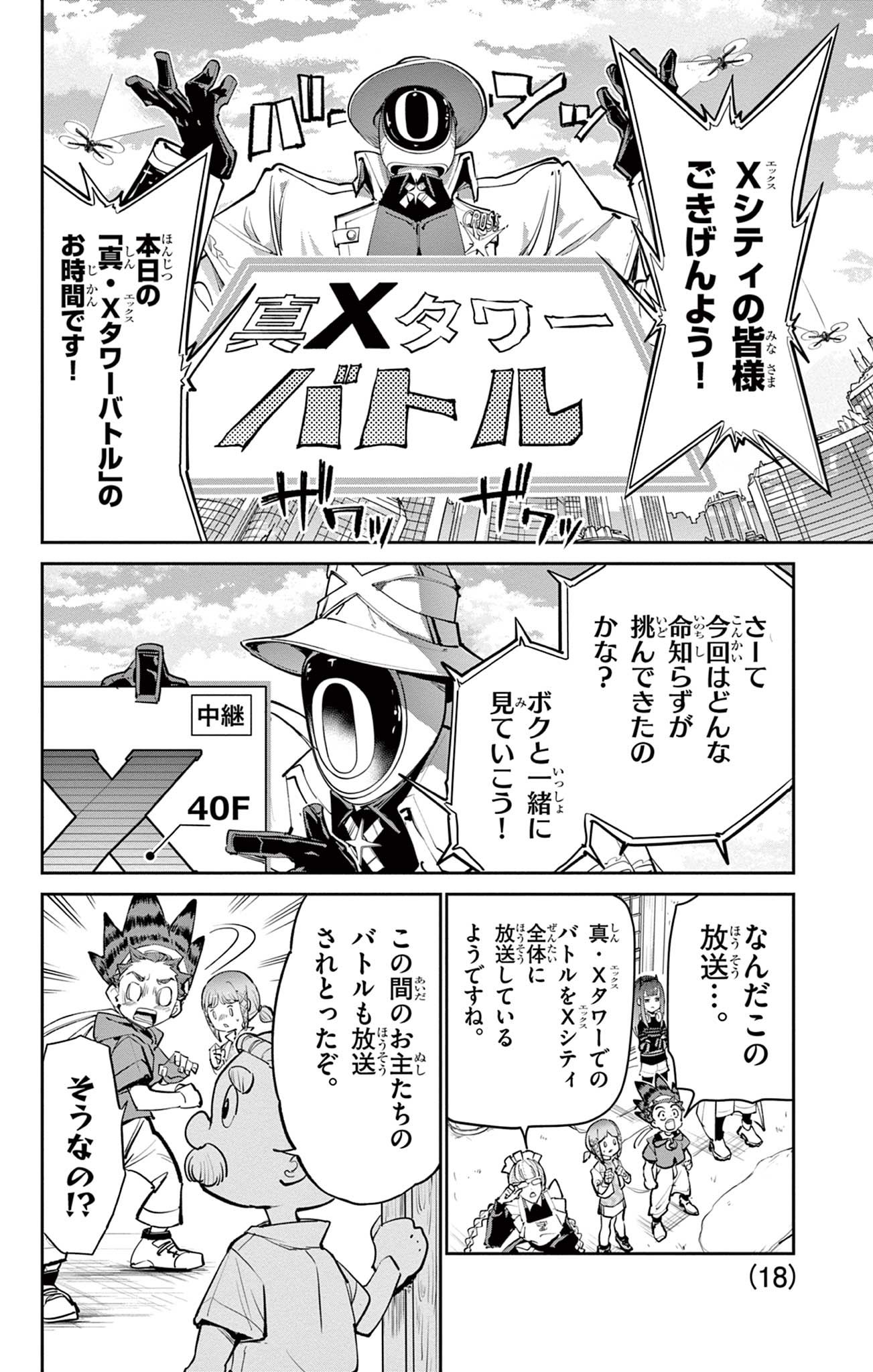 Beyblade X Chapter 35.1 9ページ