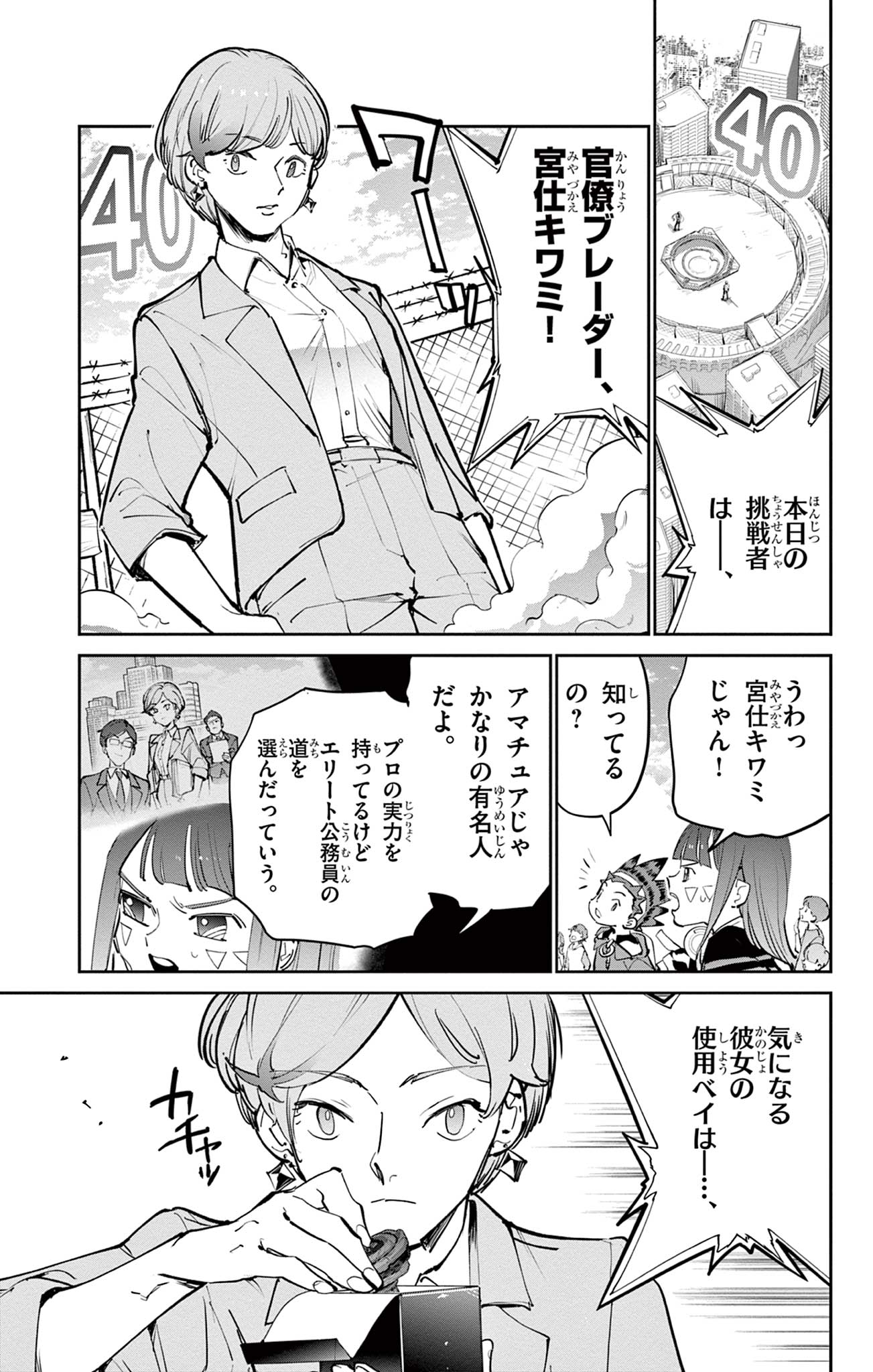 Beyblade X Chapter 35.1 10ページ