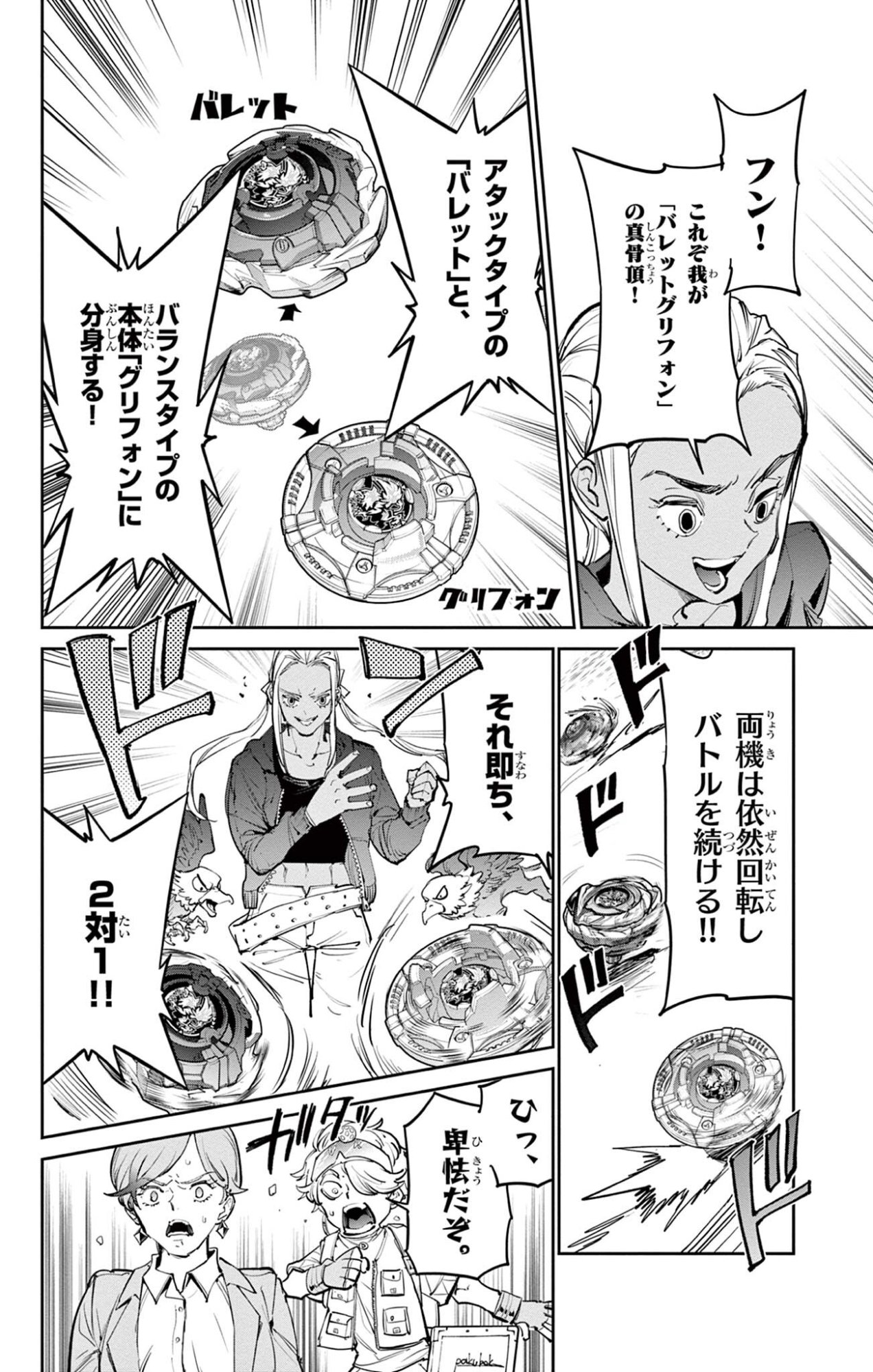 Beyblade X Chapter 35.2 1ページ
