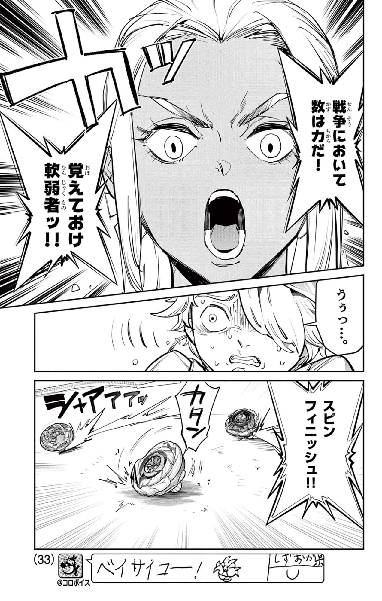 Beyblade X Chapter 35.2 2ページ