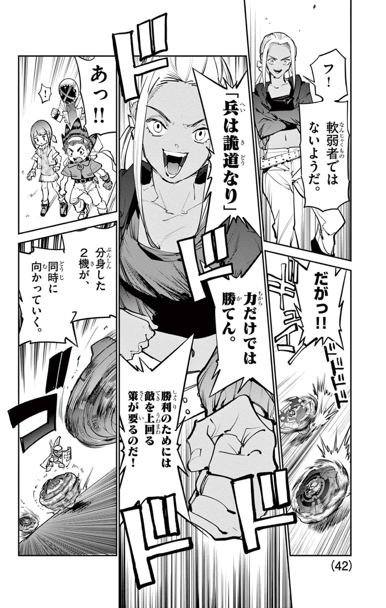 Beyblade X Chapter 35.2 11ページ