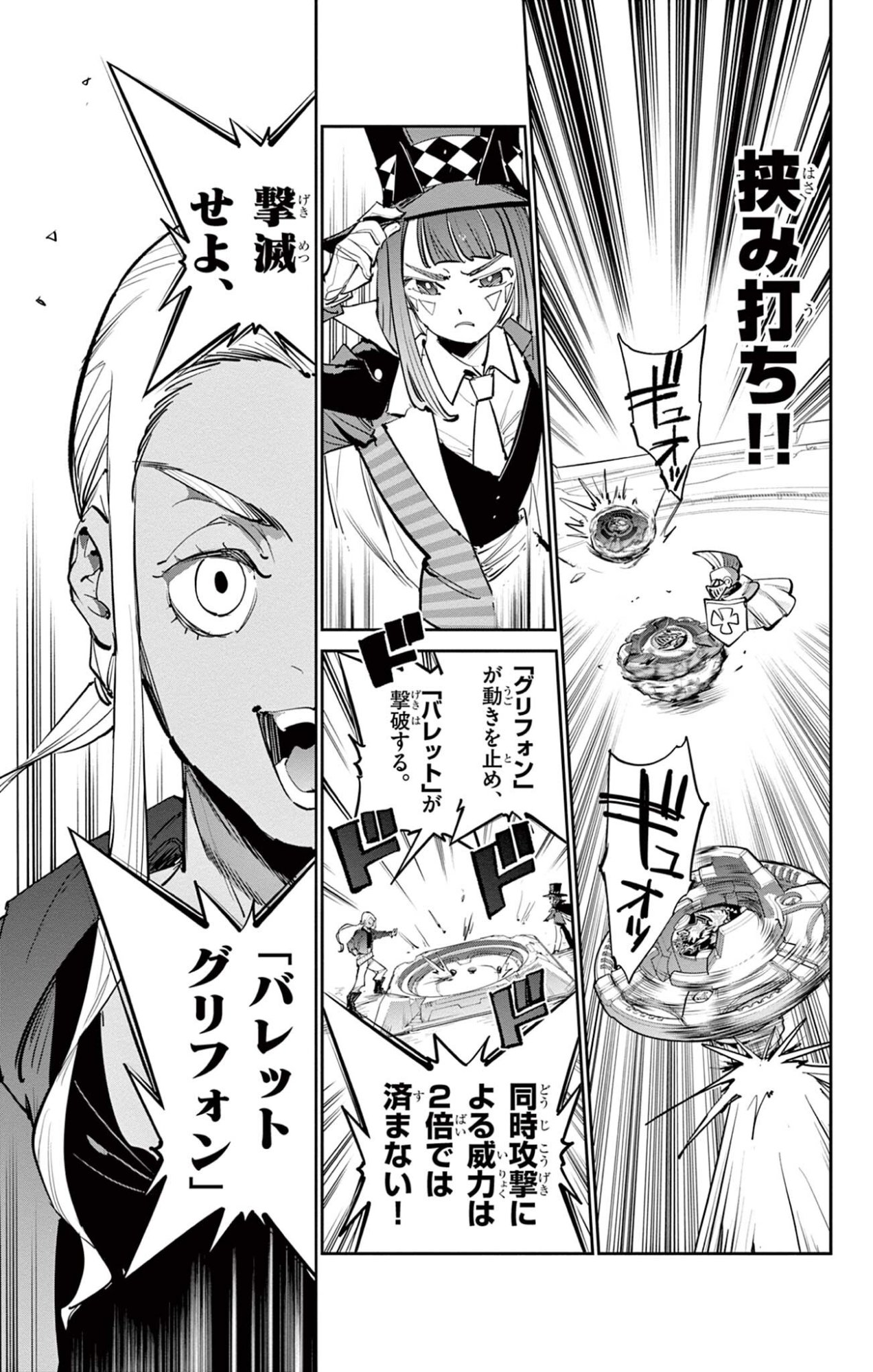 Beyblade X Chapter 35.2 12ページ