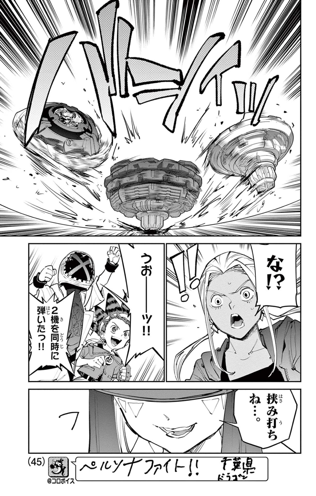 Beyblade X Chapter 35.2 14ページ