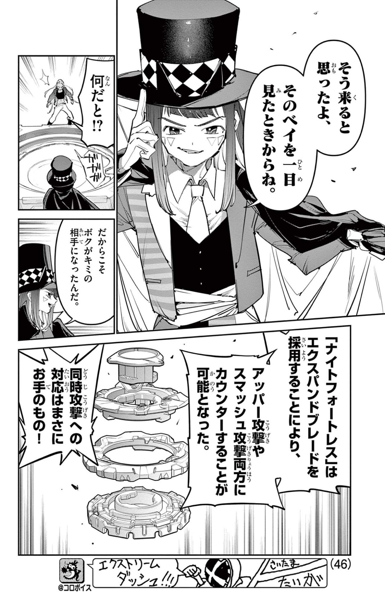 Beyblade X Chapter 35.2 15ページ