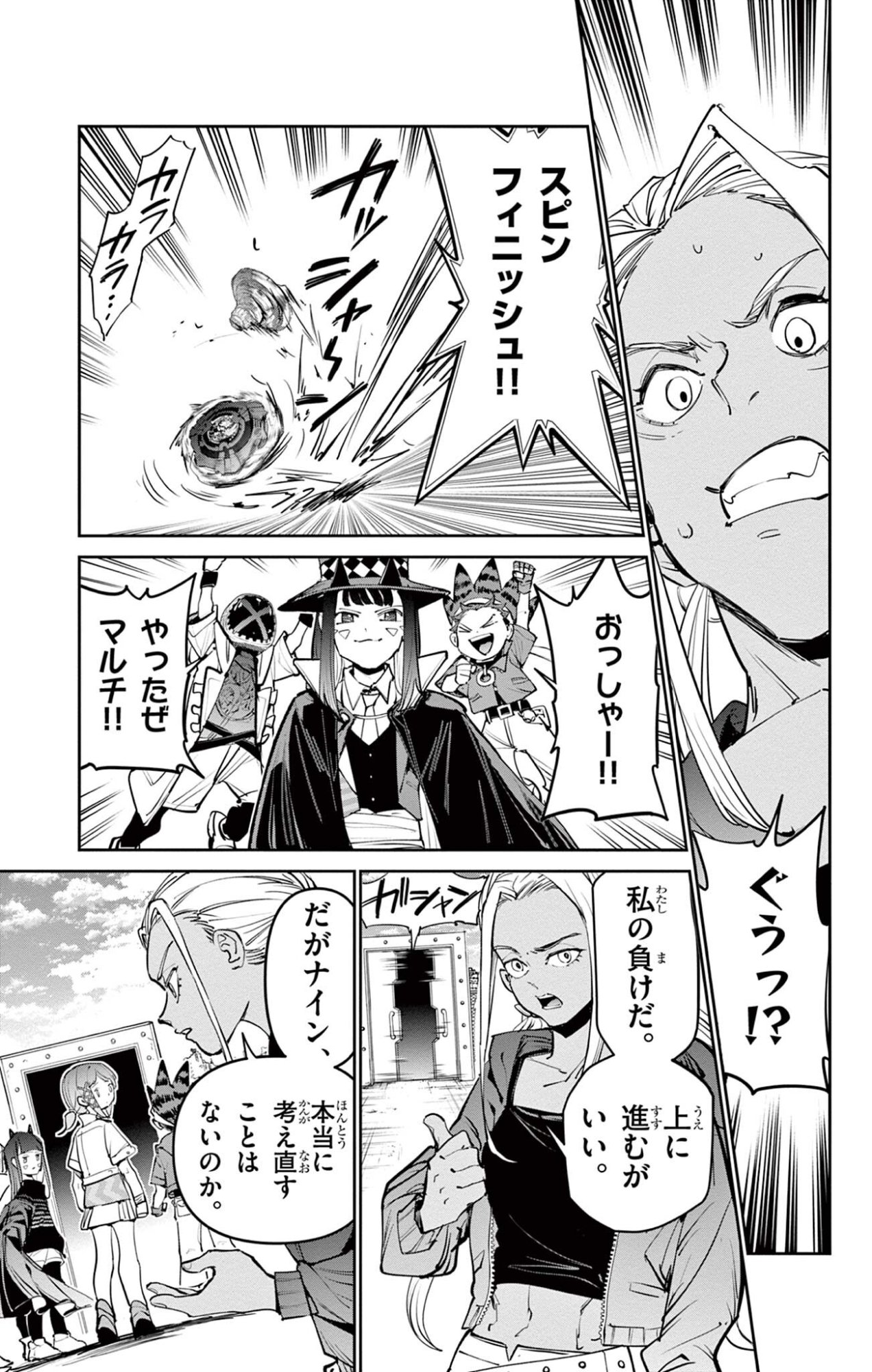 Beyblade X Chapter 35.2 18ページ