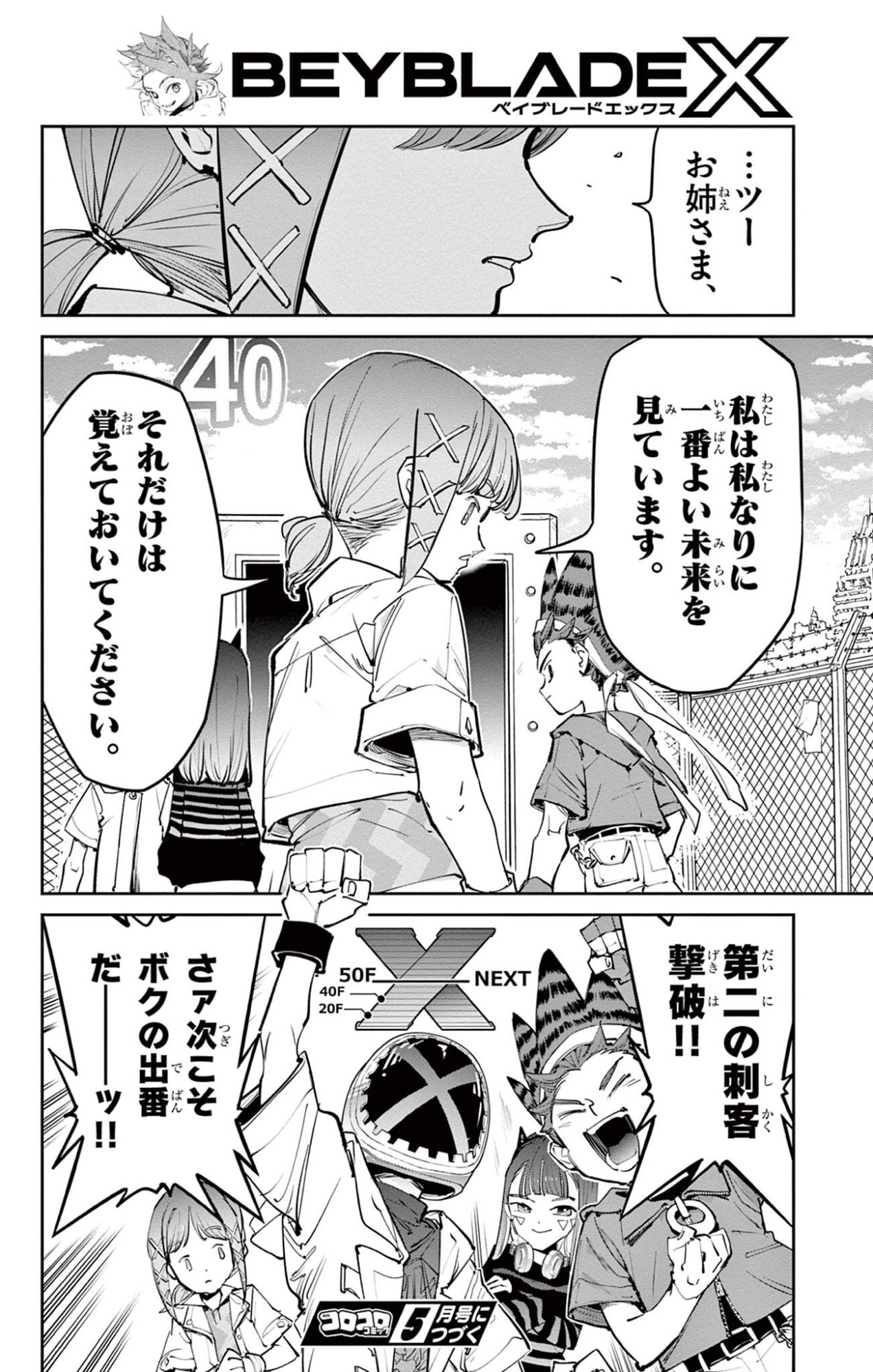 Beyblade X Chapter 35.2 19ページ