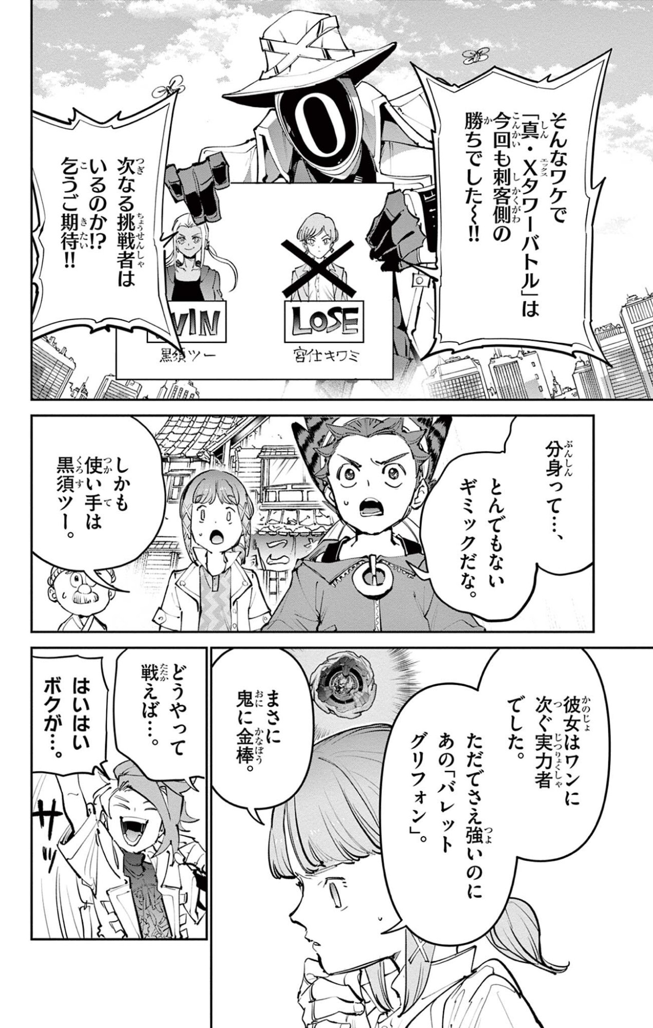 Beyblade X Chapter 35.2 3ページ