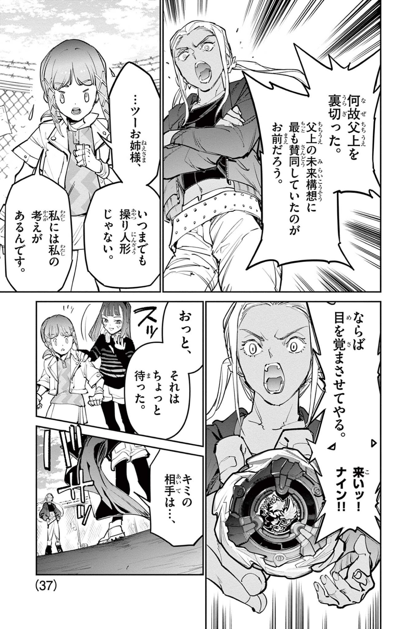 Beyblade X Chapter 35.2 6ページ