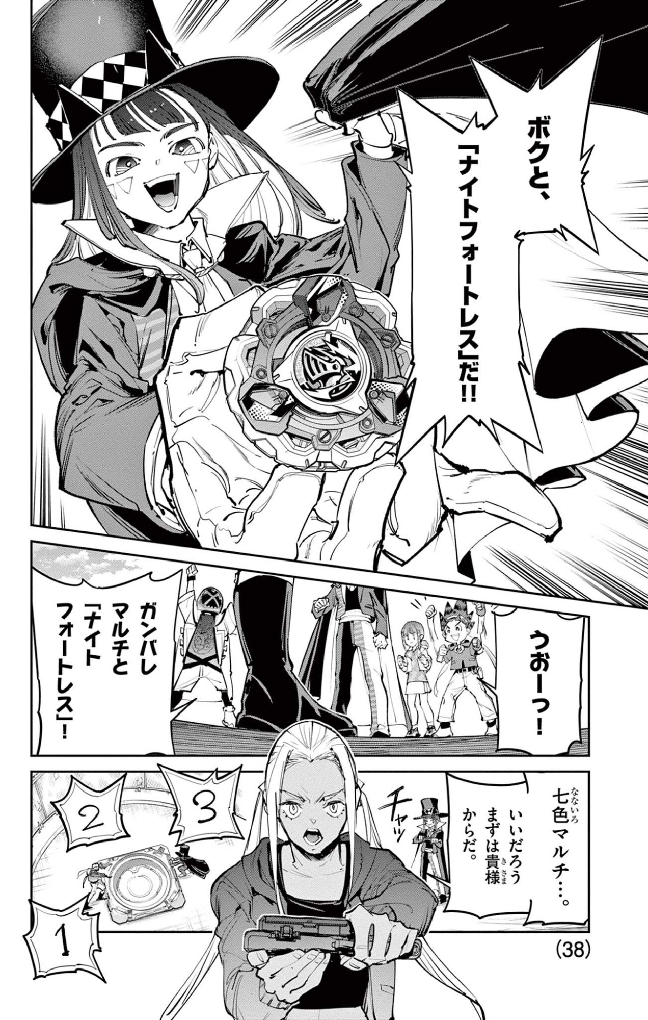 Beyblade X Chapter 35.2 7ページ