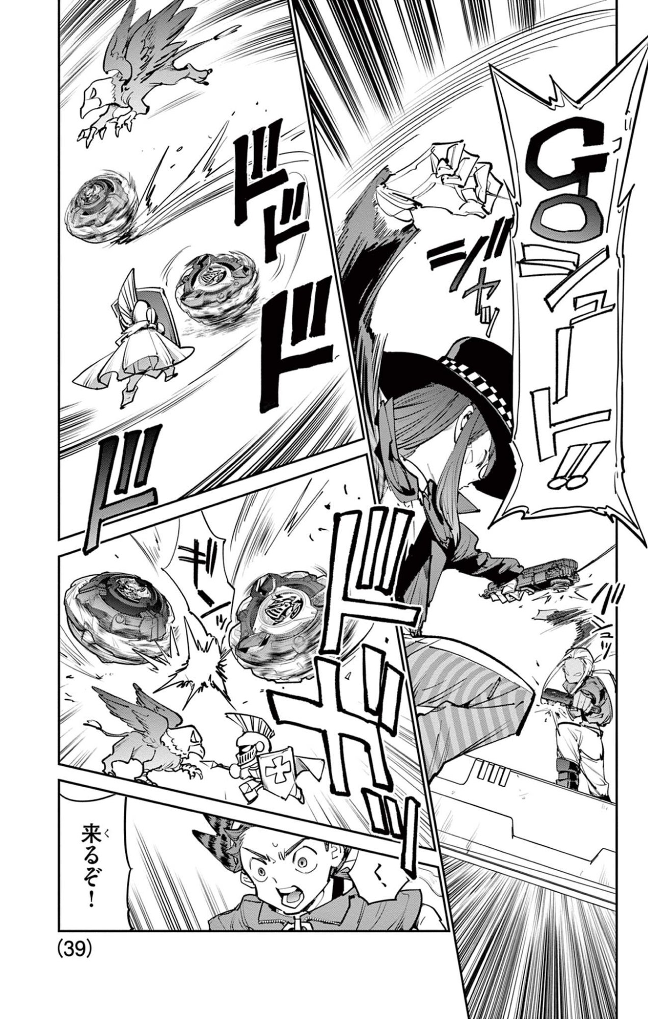 Beyblade X Chapter 35.2 8ページ
