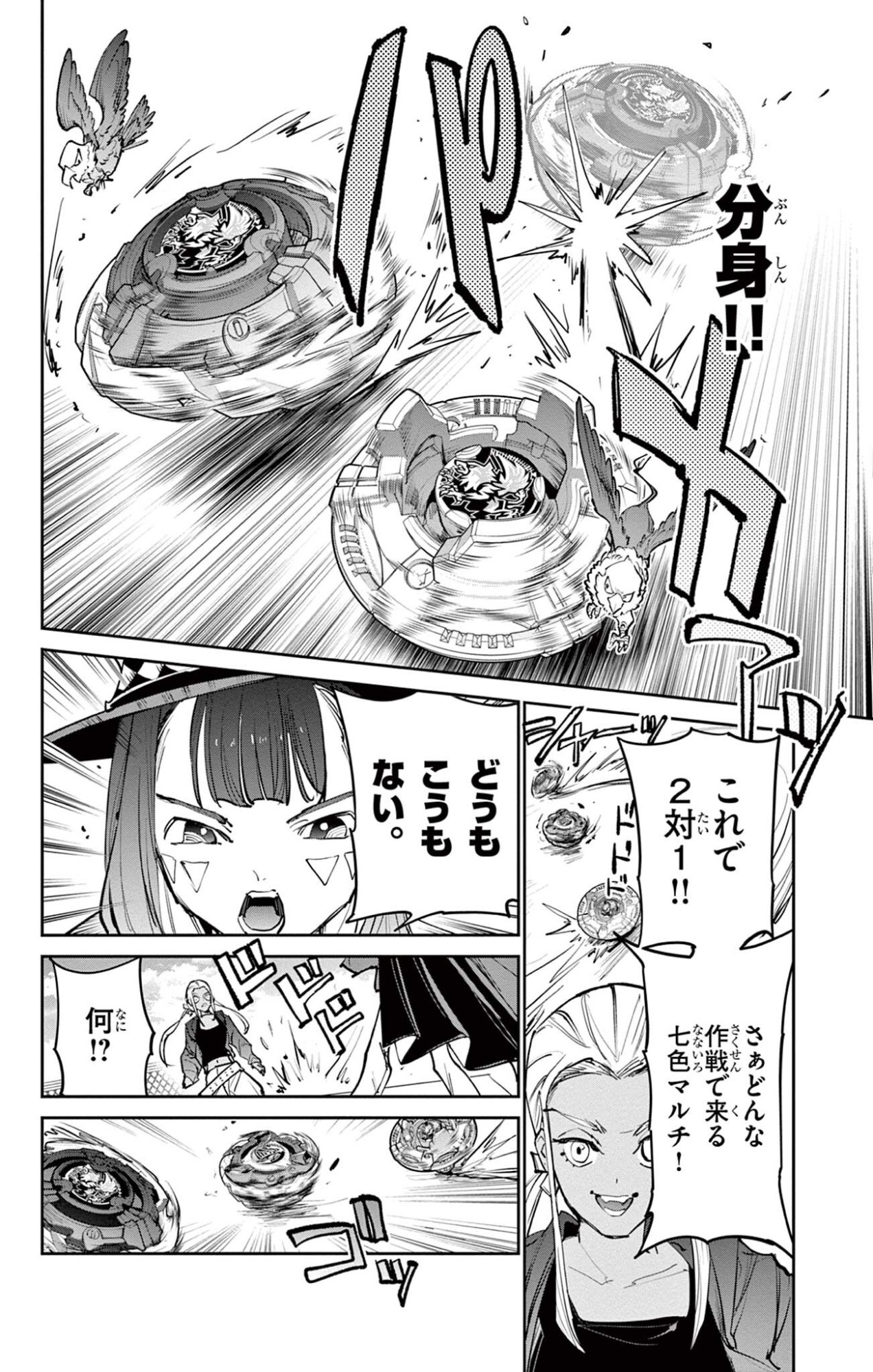 Beyblade X Chapter 35.2 9ページ