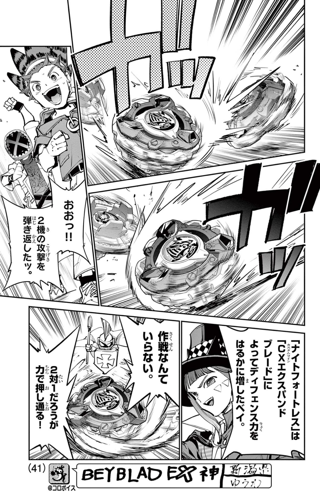 Beyblade X Chapter 35.2 10ページ