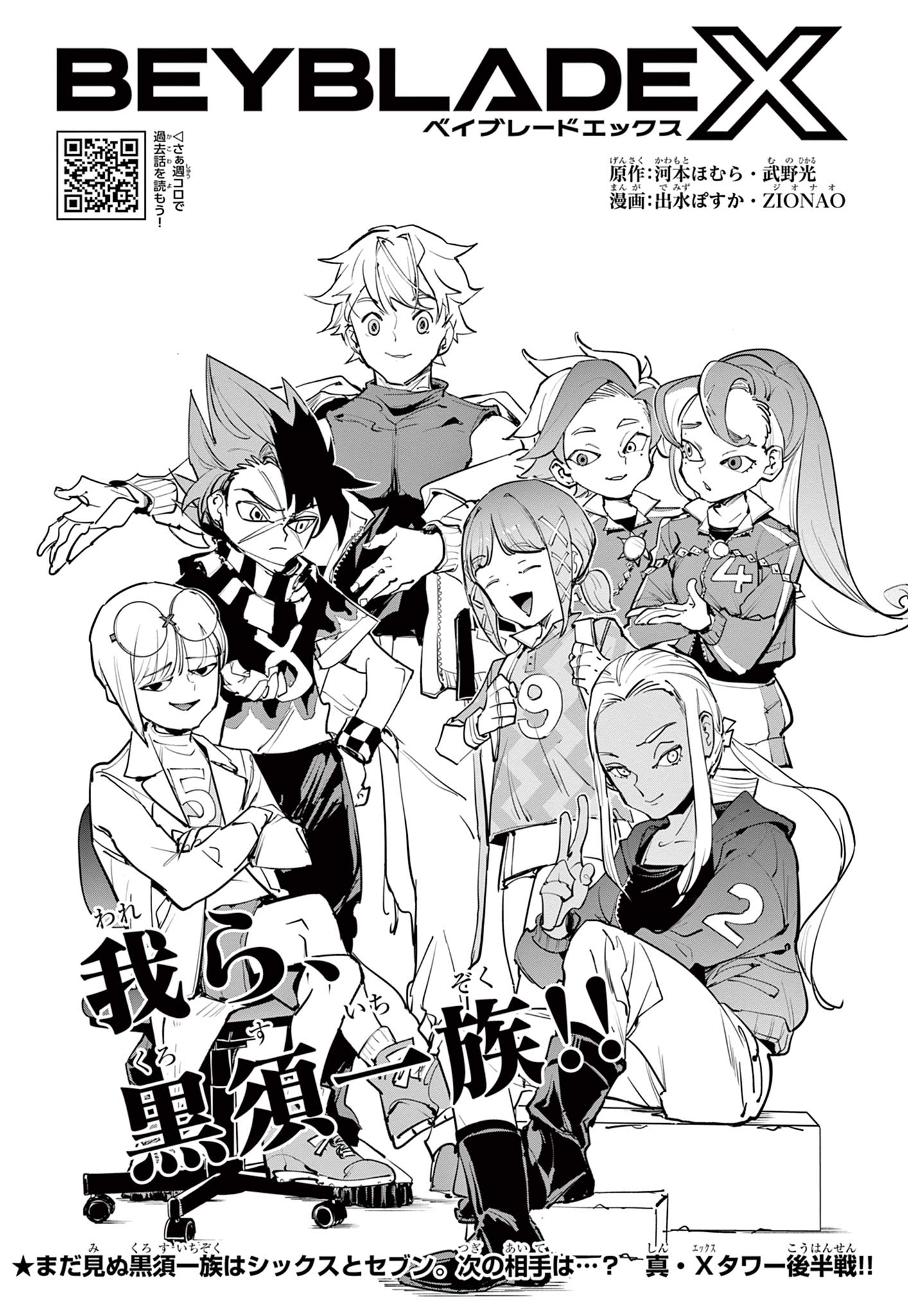 Beyblade X Chapter 36.1 1ページ