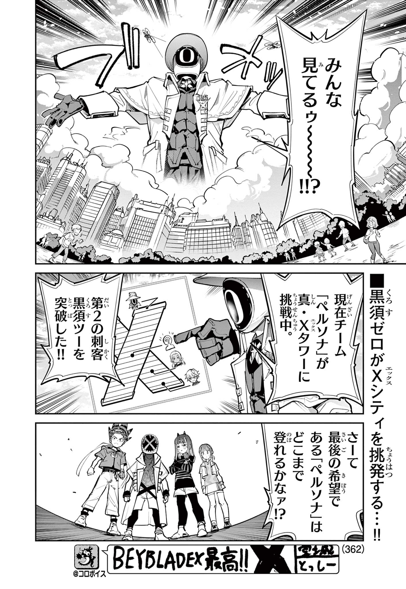 Beyblade X Chapter 36.1 2ページ