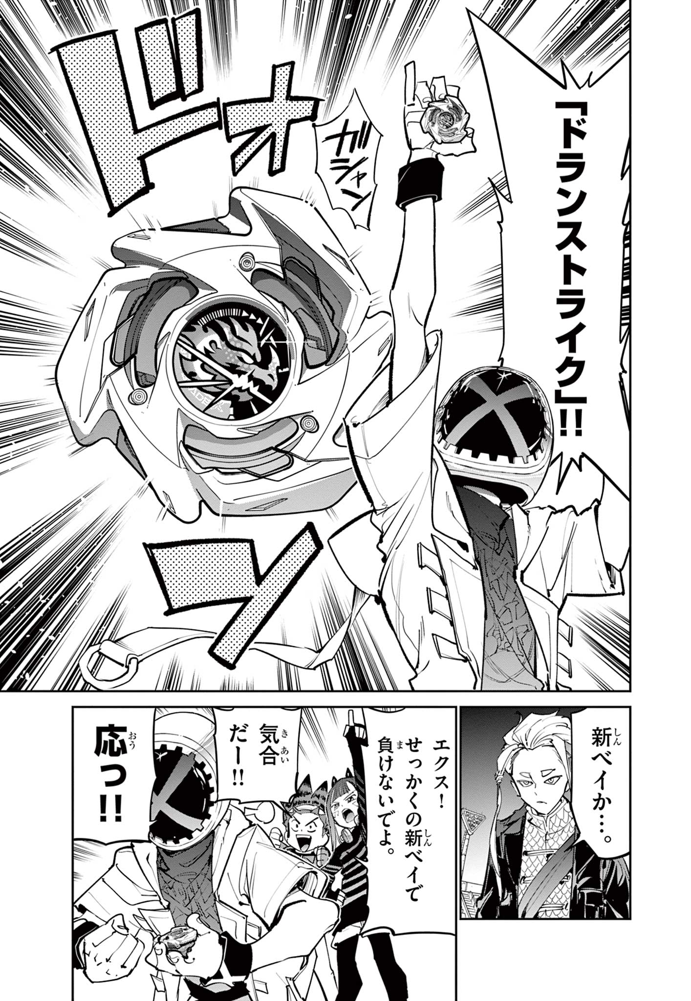 Beyblade X Chapter 36.1 11ページ