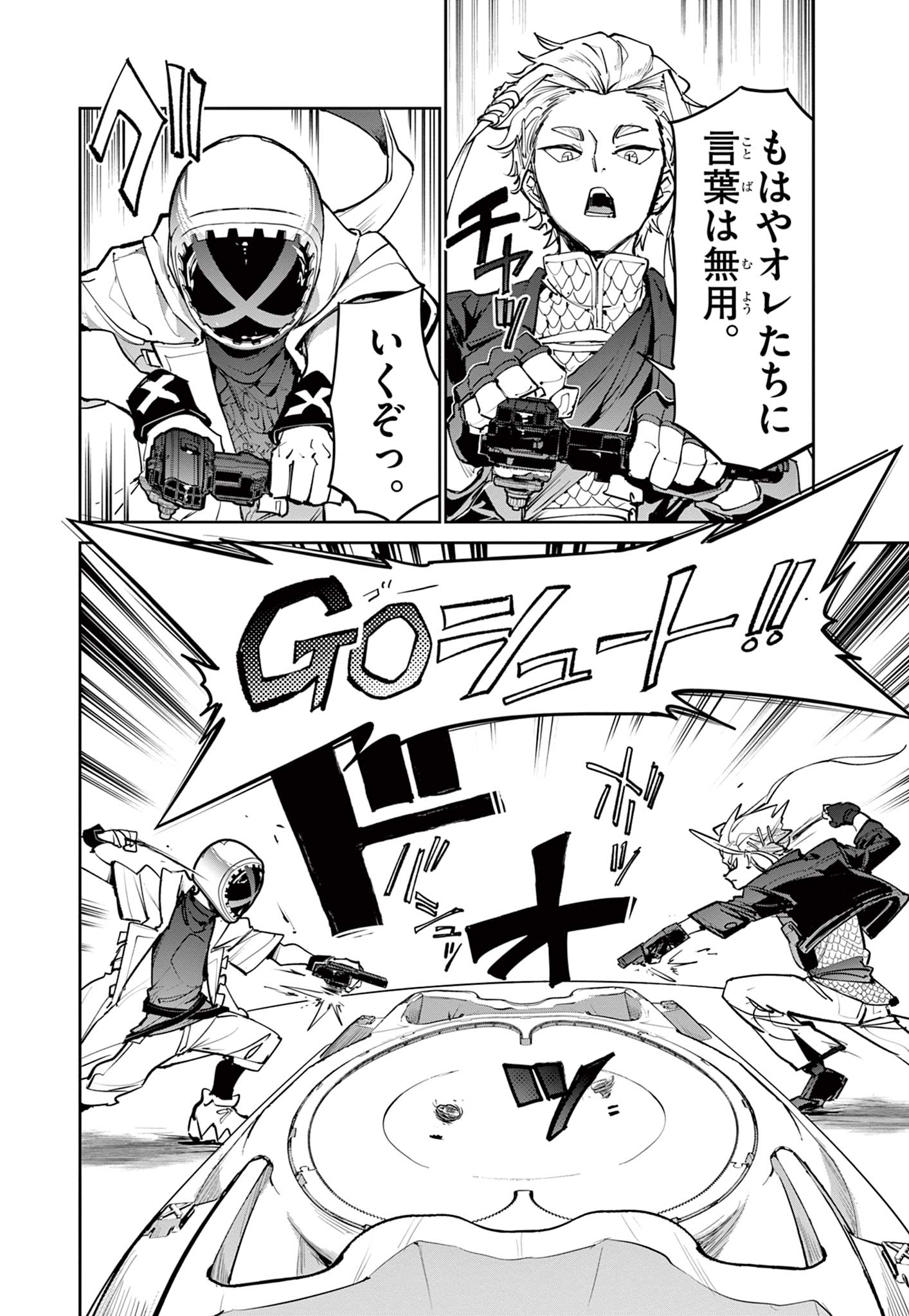 Beyblade X Chapter 36.1 12ページ