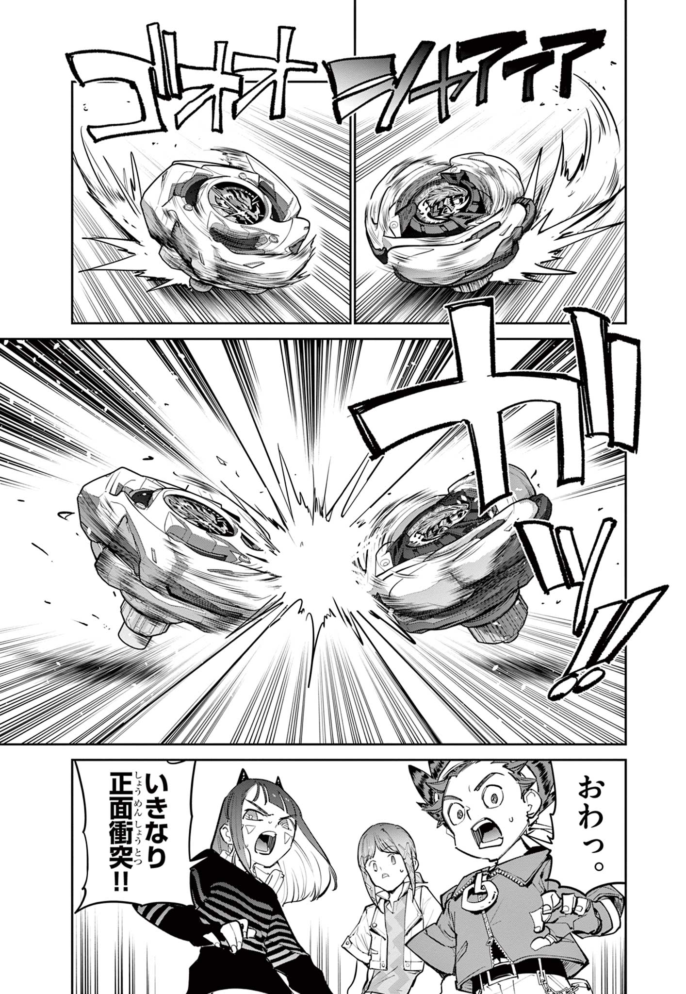 Beyblade X Chapter 36.1 13ページ