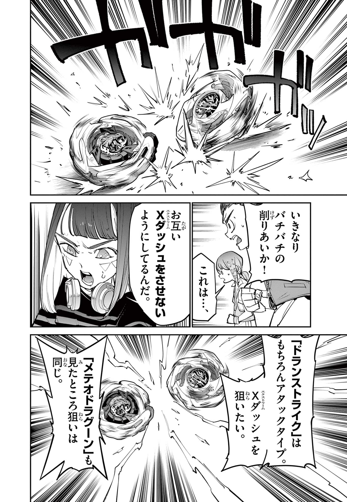Beyblade X Chapter 36.1 14ページ