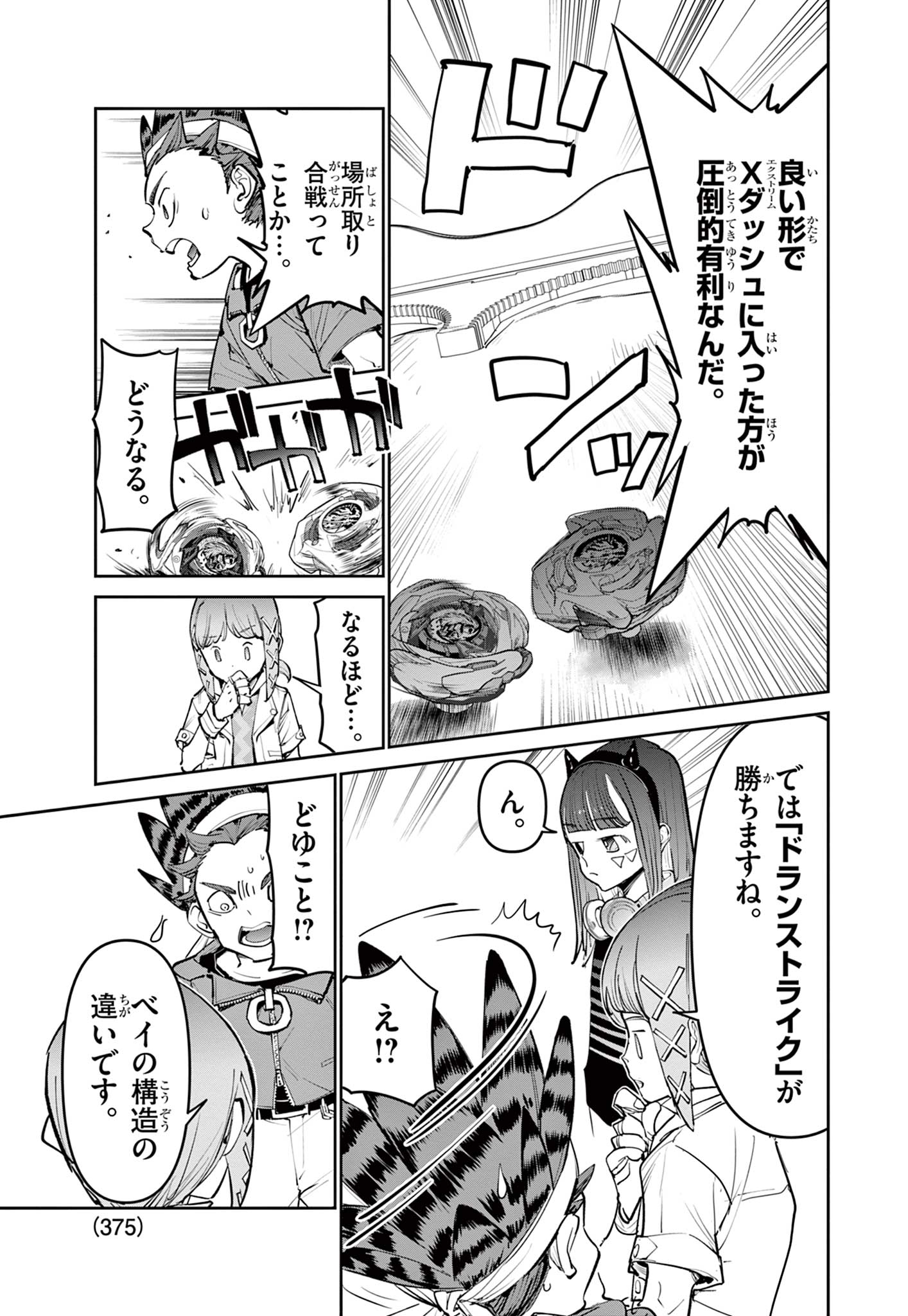Beyblade X Chapter 36.1 15ページ