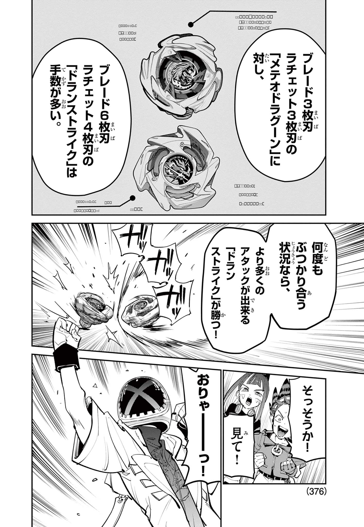 Beyblade X Chapter 36.1 16ページ