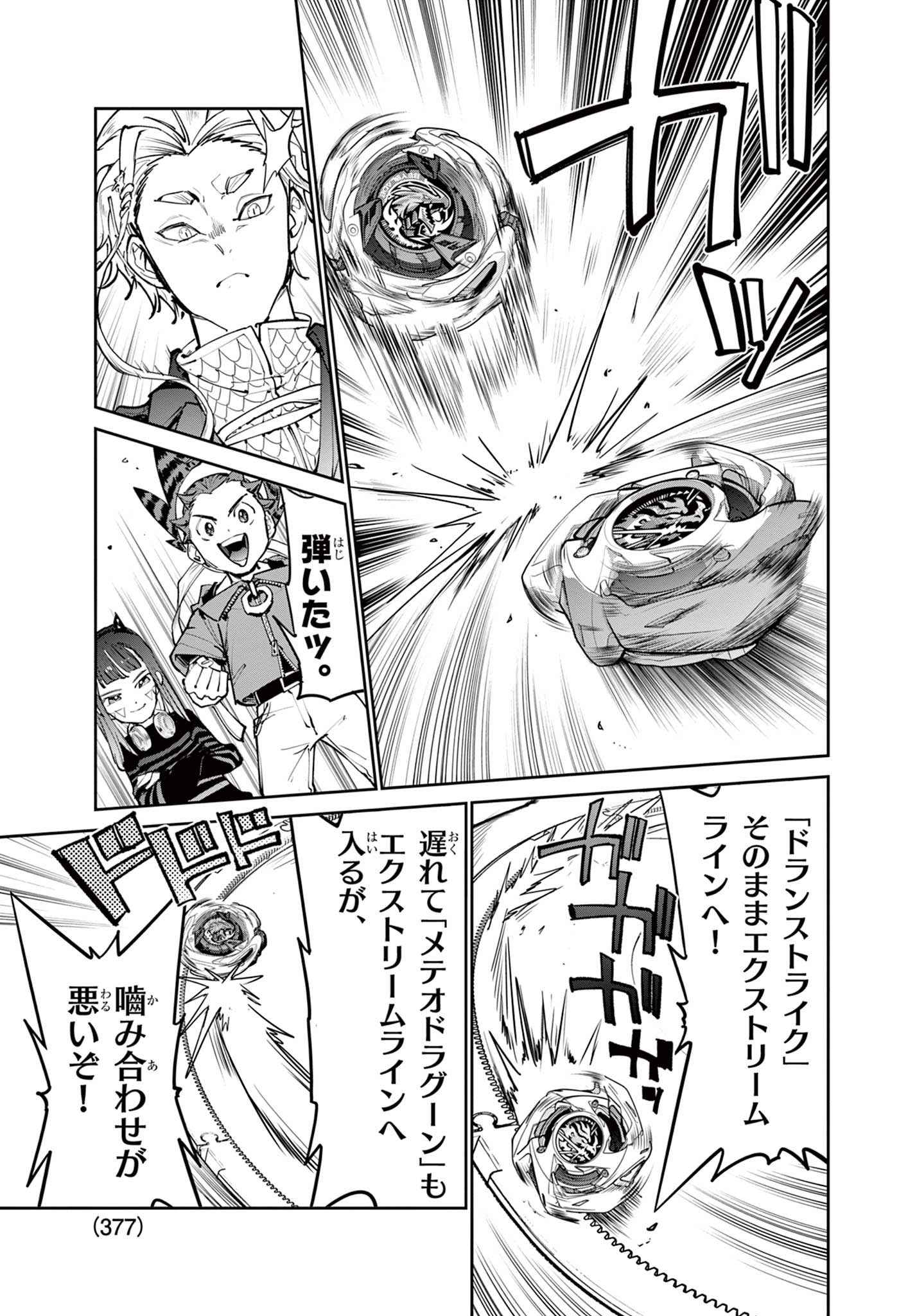 Beyblade X Chapter 36.1 17ページ
